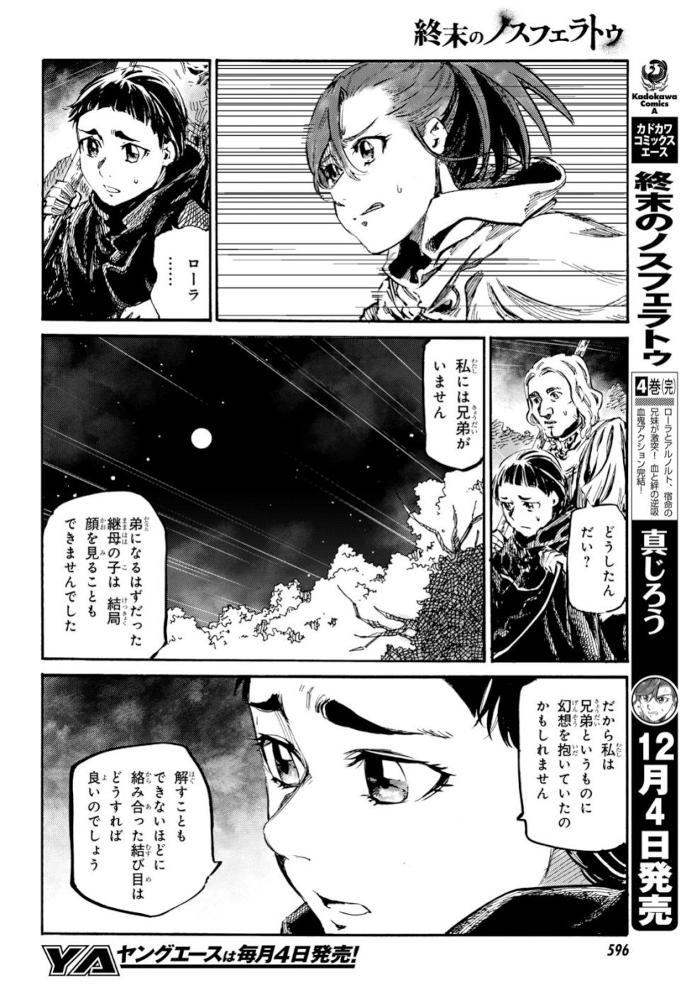 Shuumatsu no Nosferatu Chapter 21 2ページ