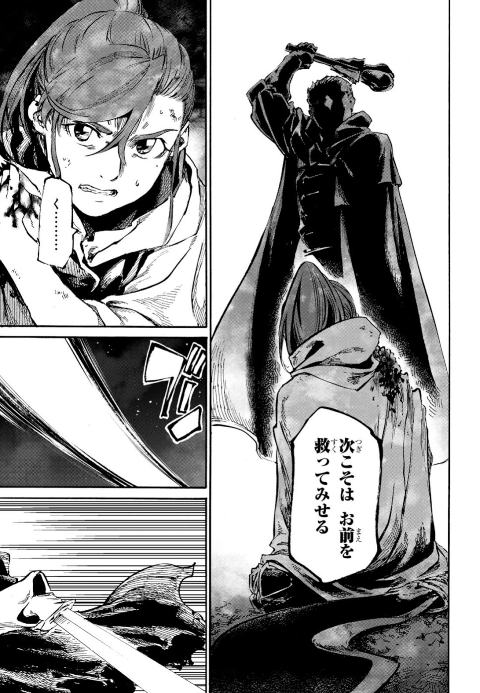 Shuumatsu no Nosferatu Chapter 21 11ページ