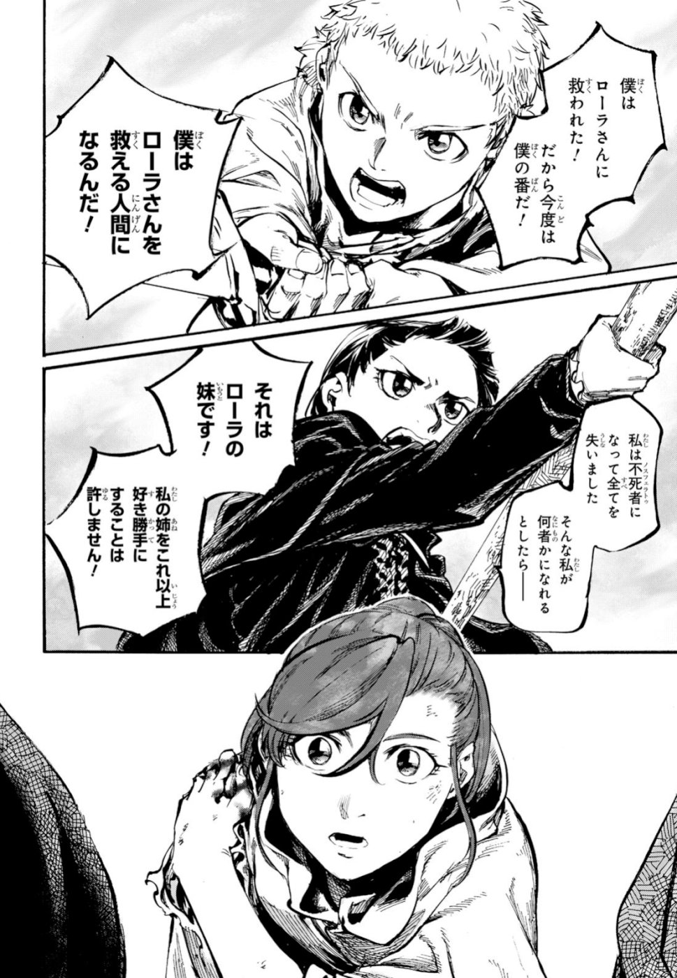 Shuumatsu no Nosferatu Chapter 21 14ページ