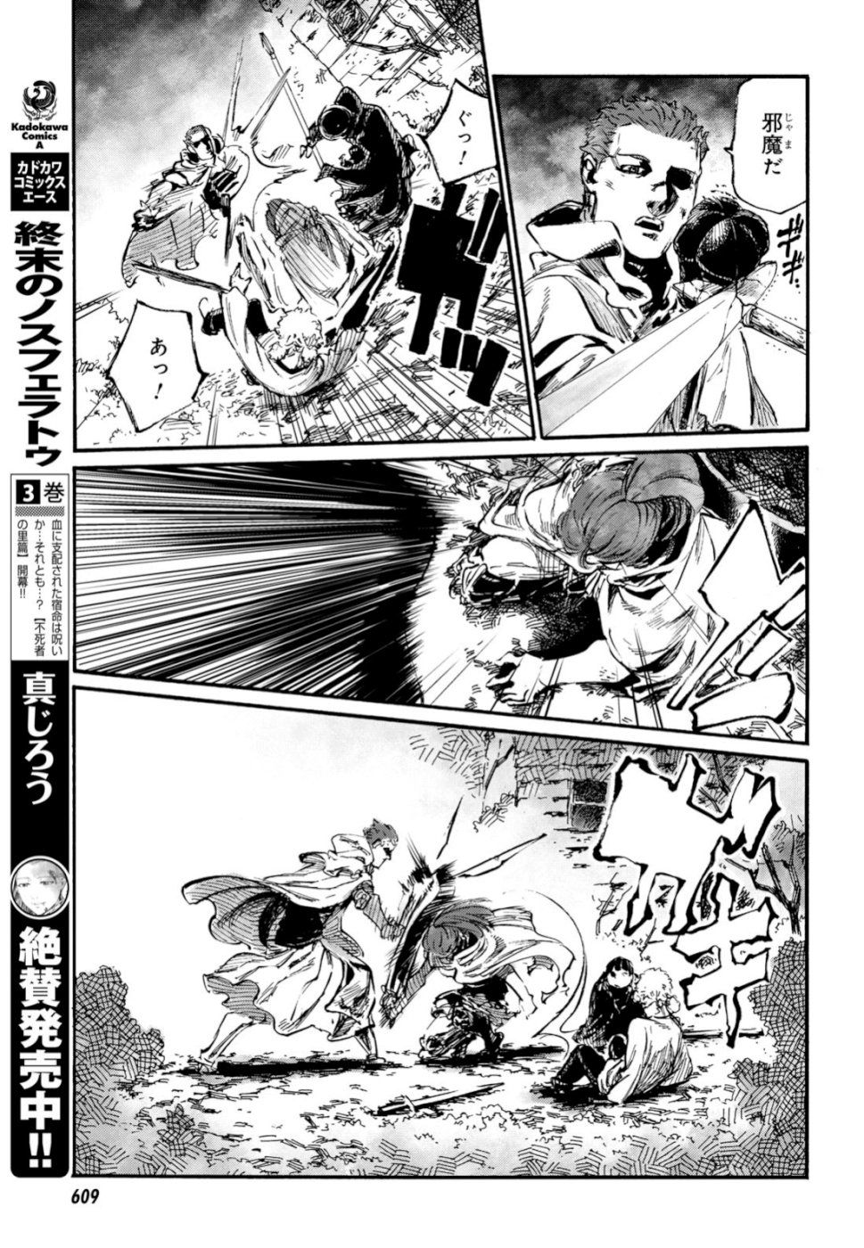 Shuumatsu no Nosferatu Chapter 21 15ページ