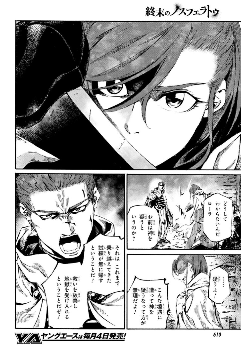 Shuumatsu no Nosferatu Chapter 21 16ページ