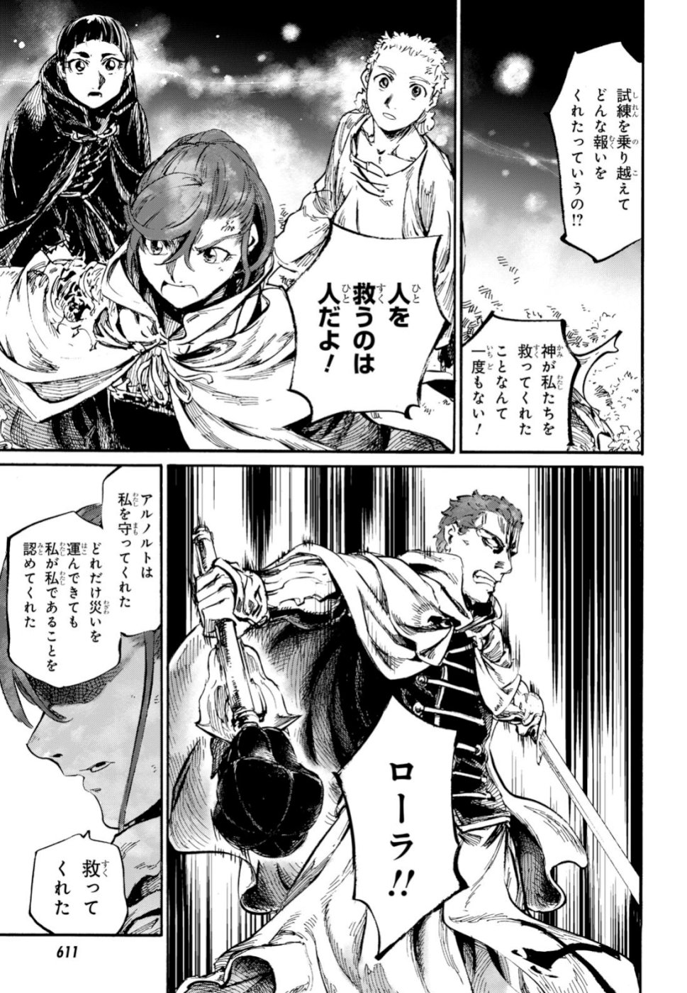 Shuumatsu no Nosferatu Chapter 21 17ページ