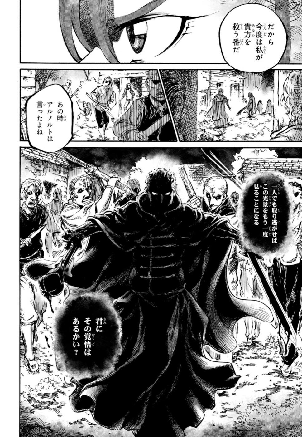 Shuumatsu no Nosferatu Chapter 21 18ページ