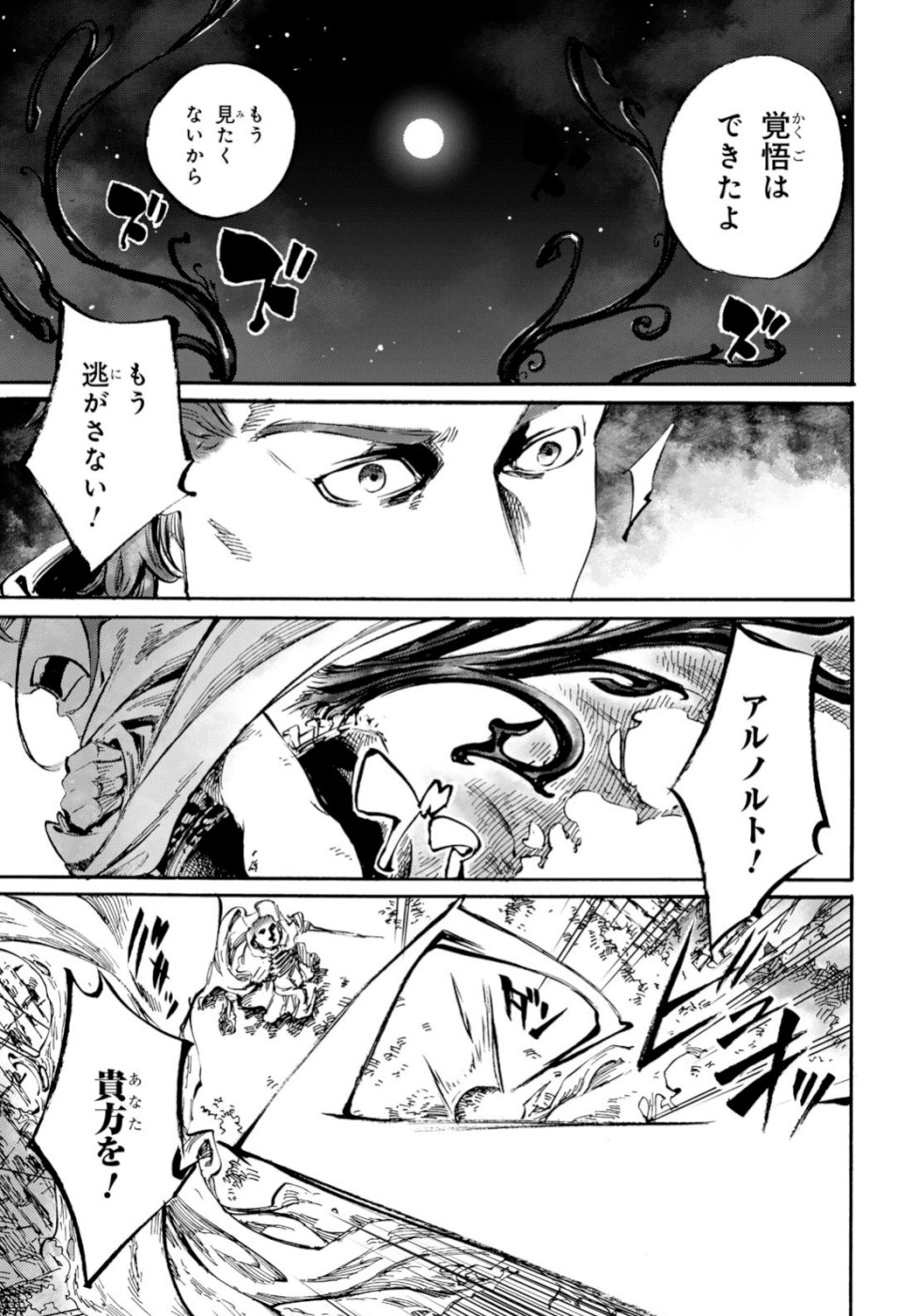 Shuumatsu no Nosferatu Chapter 21 19ページ