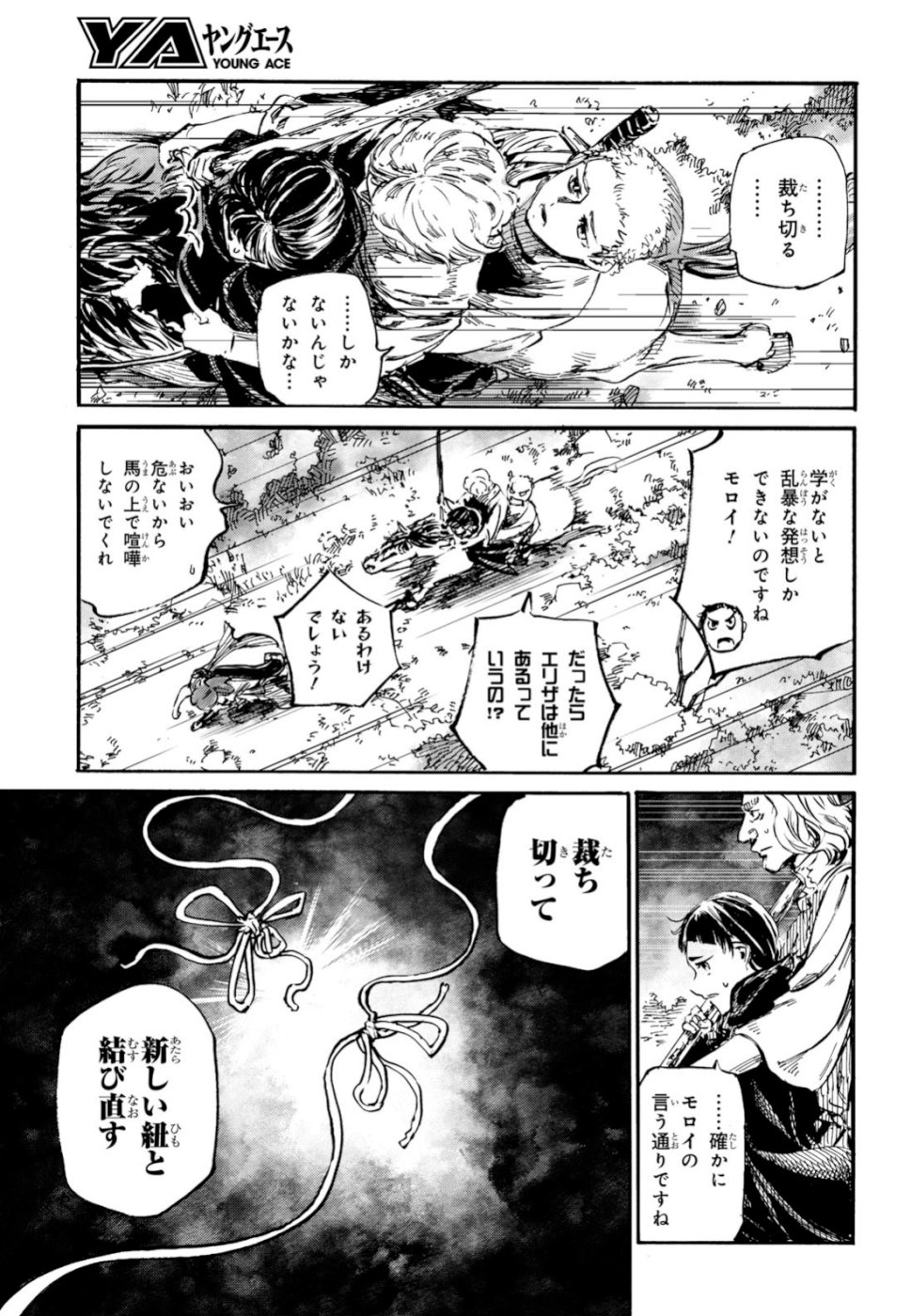 Shuumatsu no Nosferatu Chapter 21 3ページ