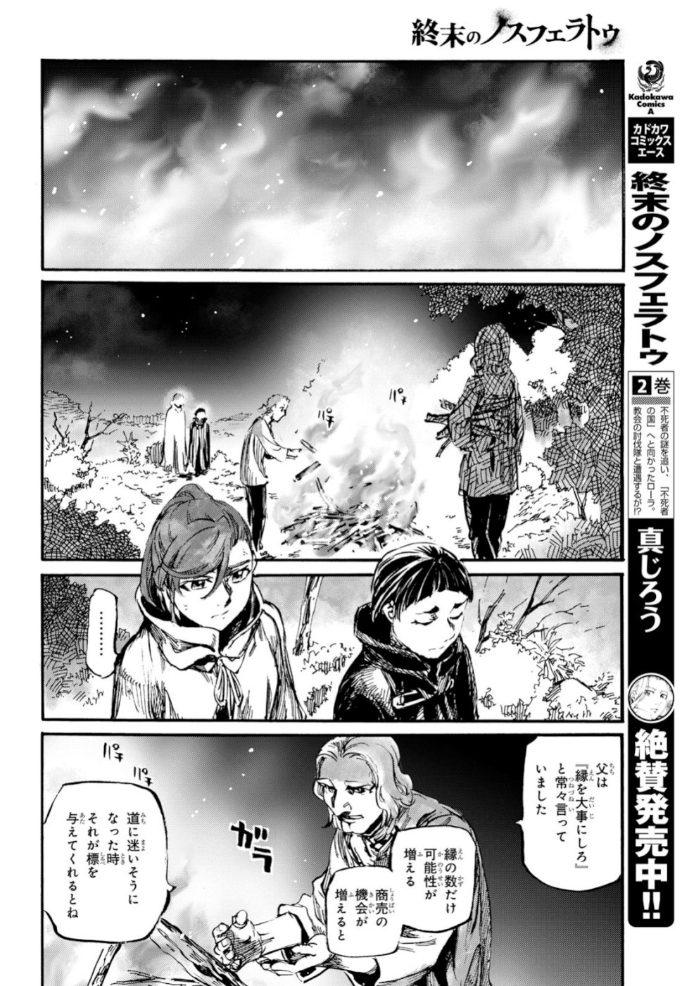 Shuumatsu no Nosferatu Chapter 21 30ページ
