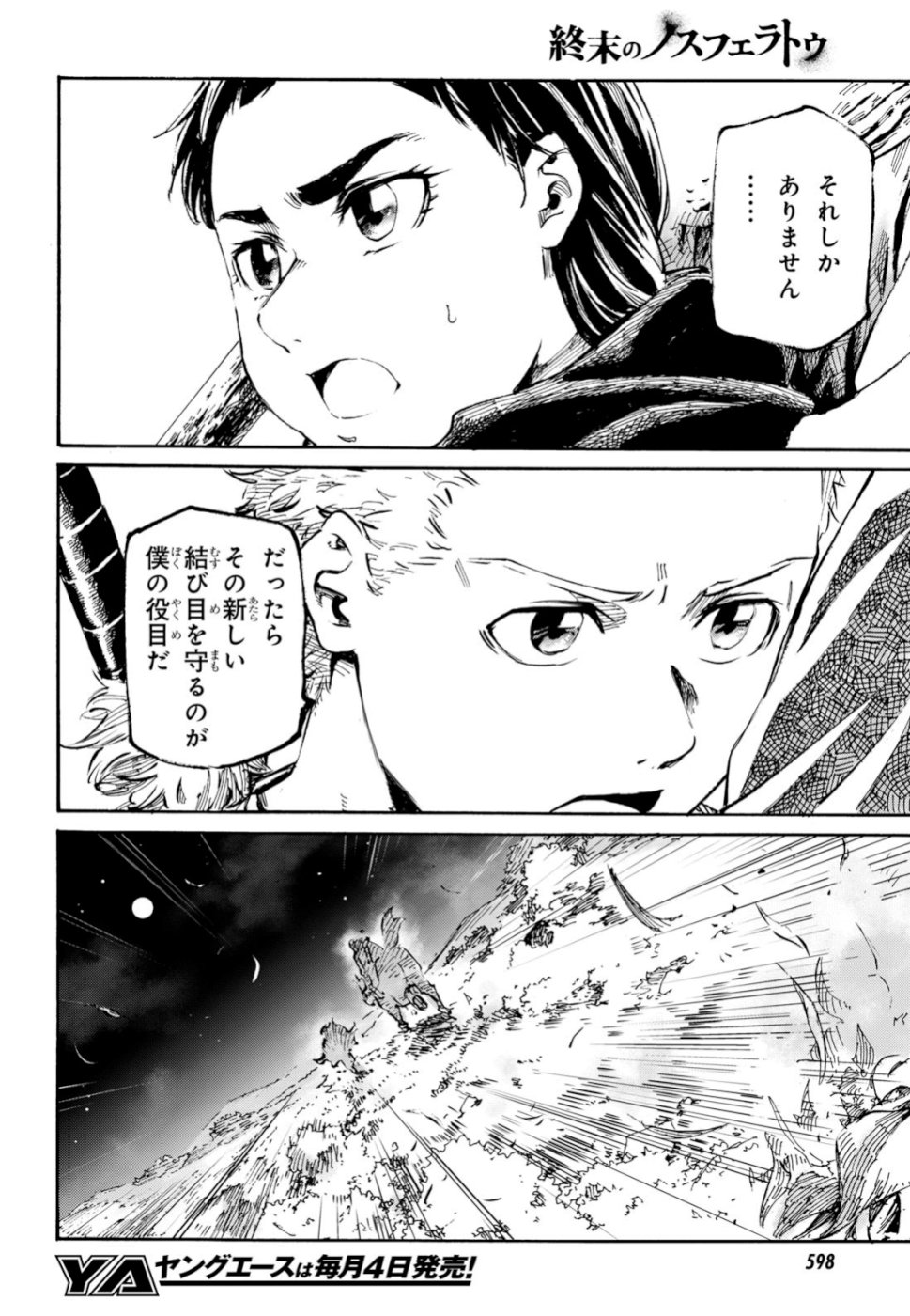 Shuumatsu no Nosferatu Chapter 21 4ページ