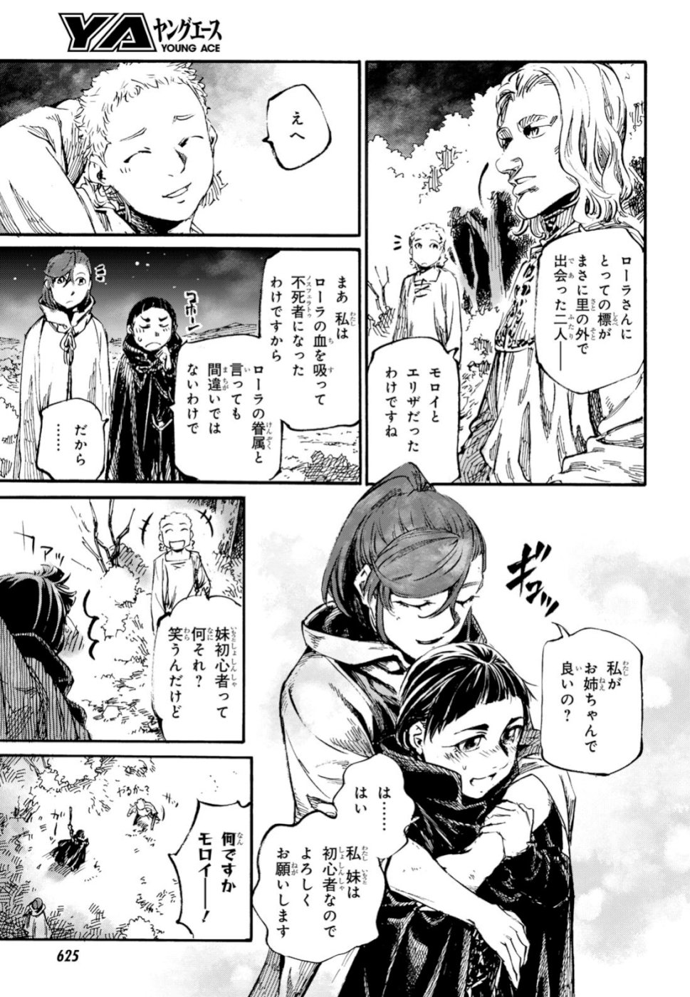 Shuumatsu no Nosferatu Chapter 21 31ページ