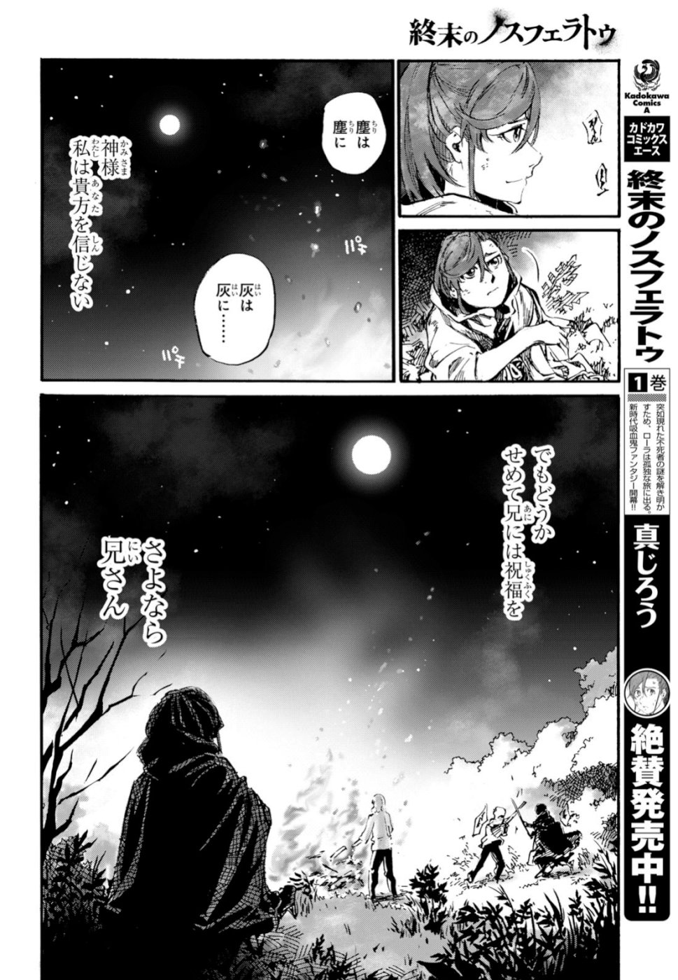 Shuumatsu no Nosferatu Chapter 21 32ページ
