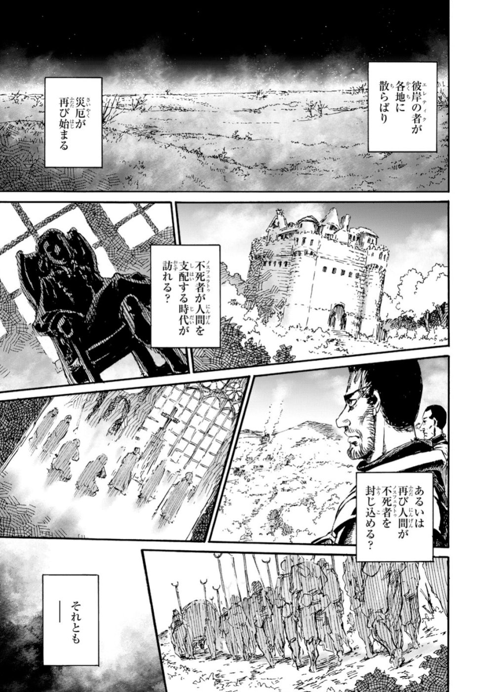 Shuumatsu no Nosferatu Chapter 21 33ページ