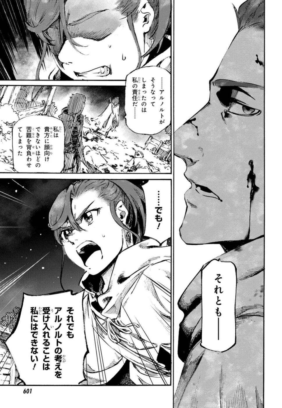 Shuumatsu no Nosferatu Chapter 21 7ページ