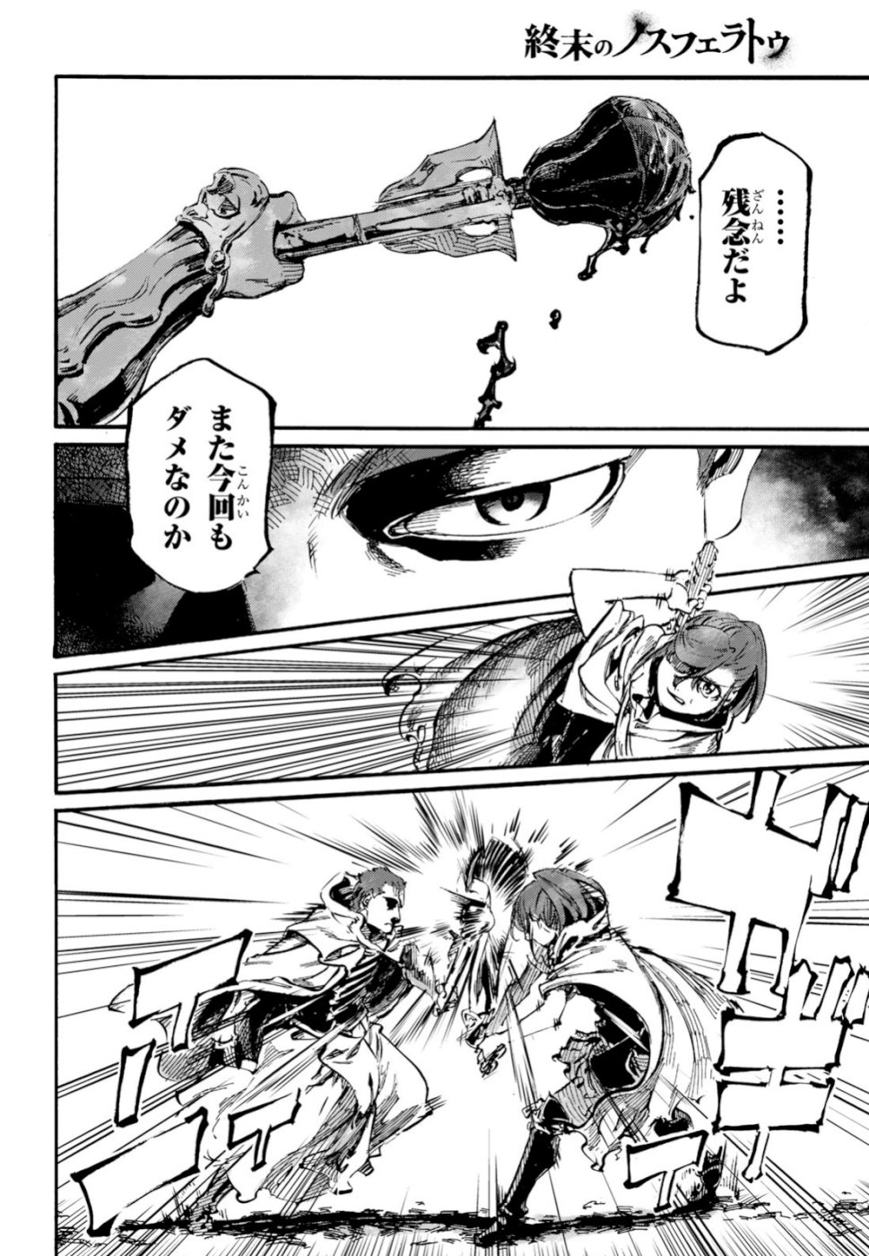 Shuumatsu no Nosferatu Chapter 21 8ページ