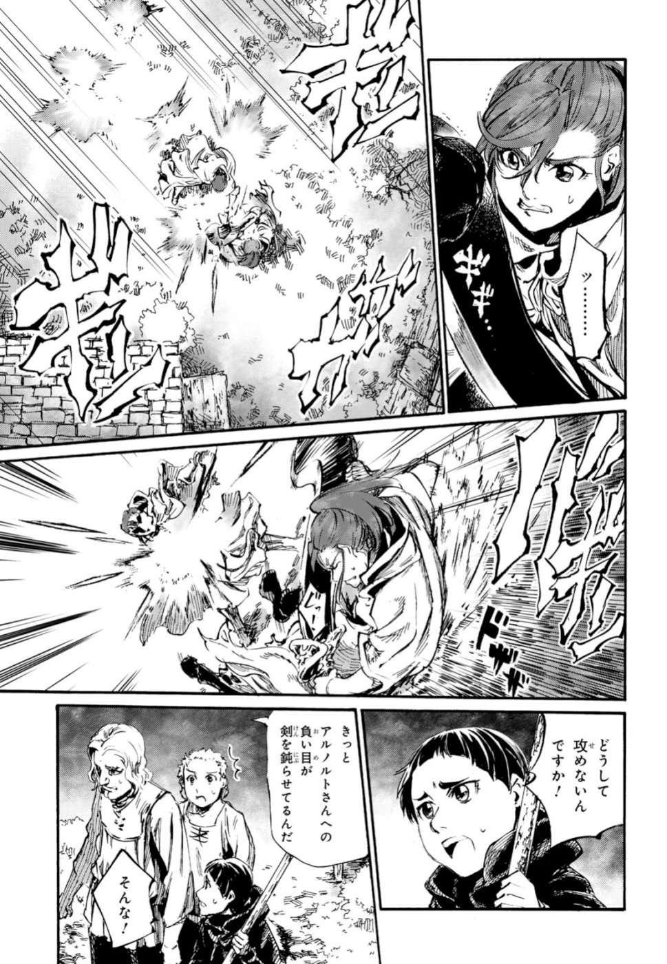 Shuumatsu no Nosferatu Chapter 21 9ページ