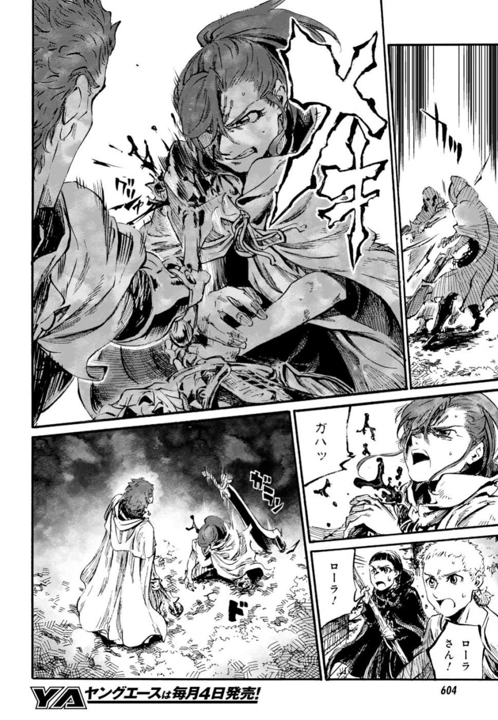 Shuumatsu no Nosferatu Chapter 21 10ページ