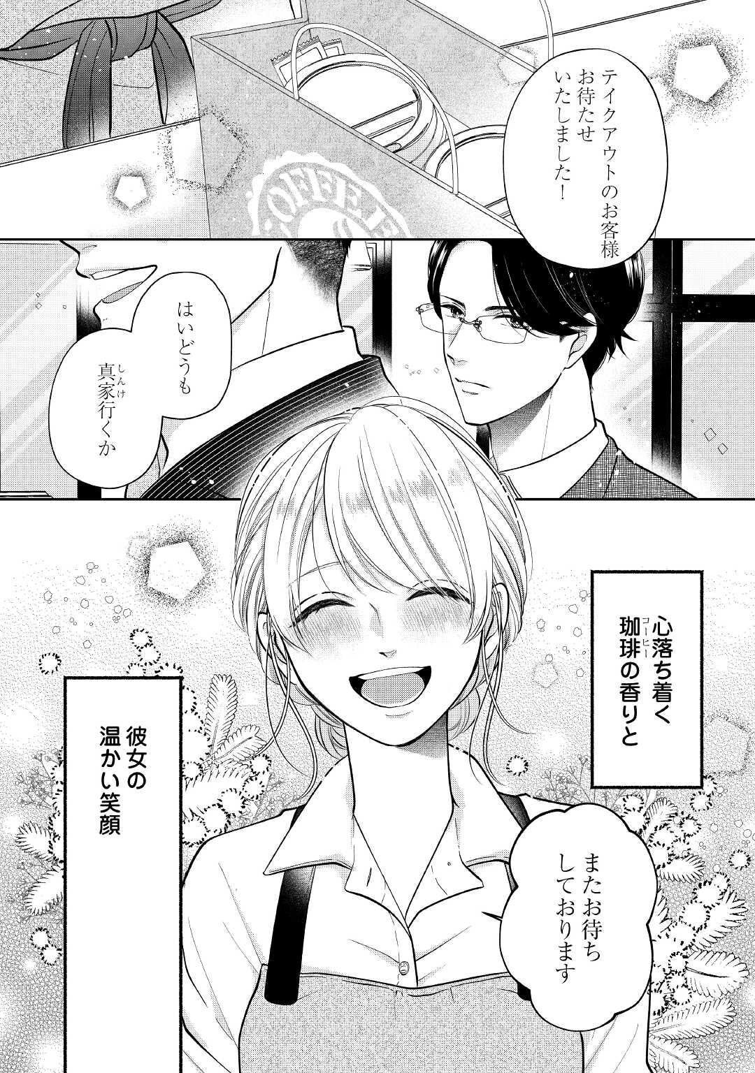 Shuuchaku Bengoshi no Ai ga Omosugiru Chapter 1 1ページ