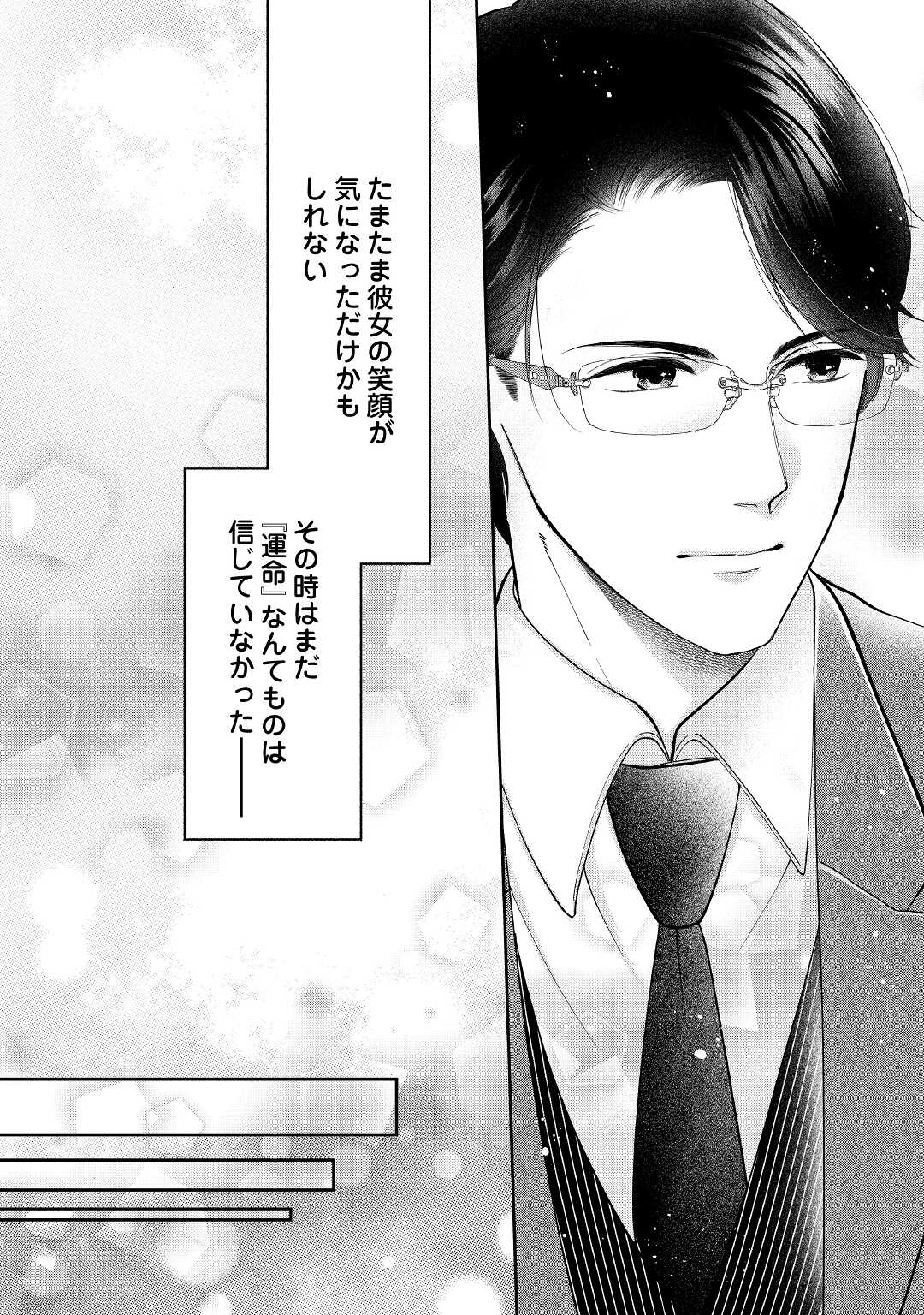 Shuuchaku Bengoshi no Ai ga Omosugiru Chapter 1 2ページ