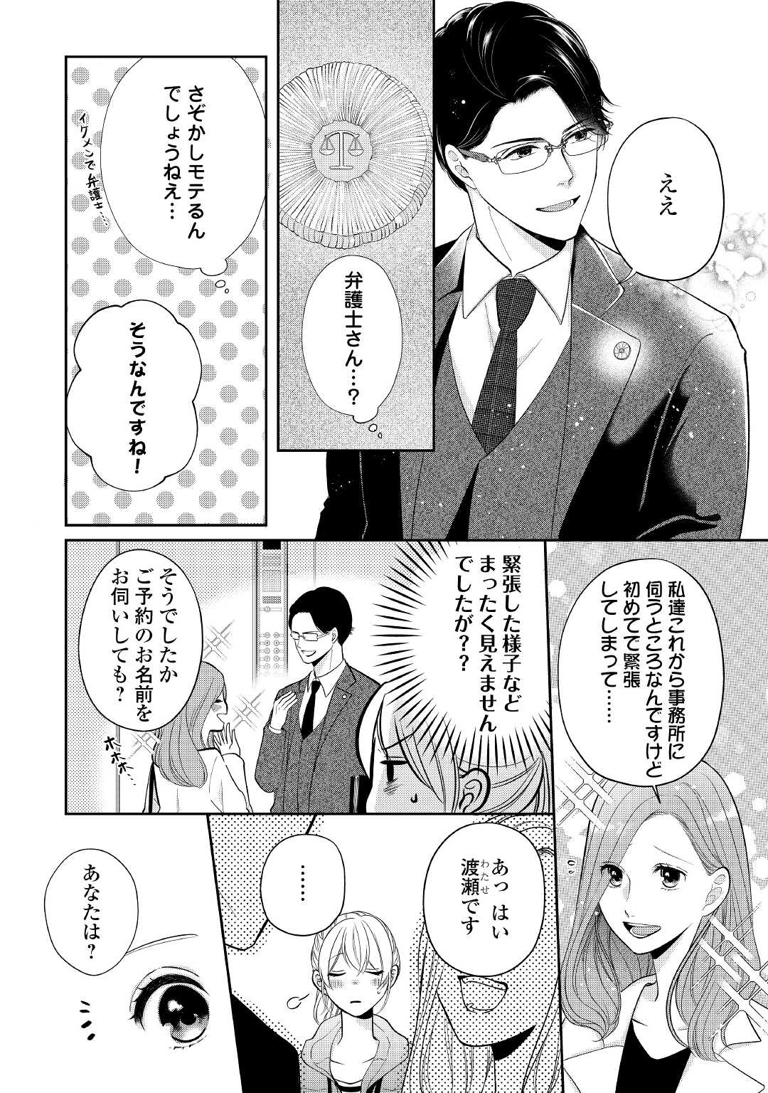 Shuuchaku Bengoshi no Ai ga Omosugiru Chapter 1 12ページ