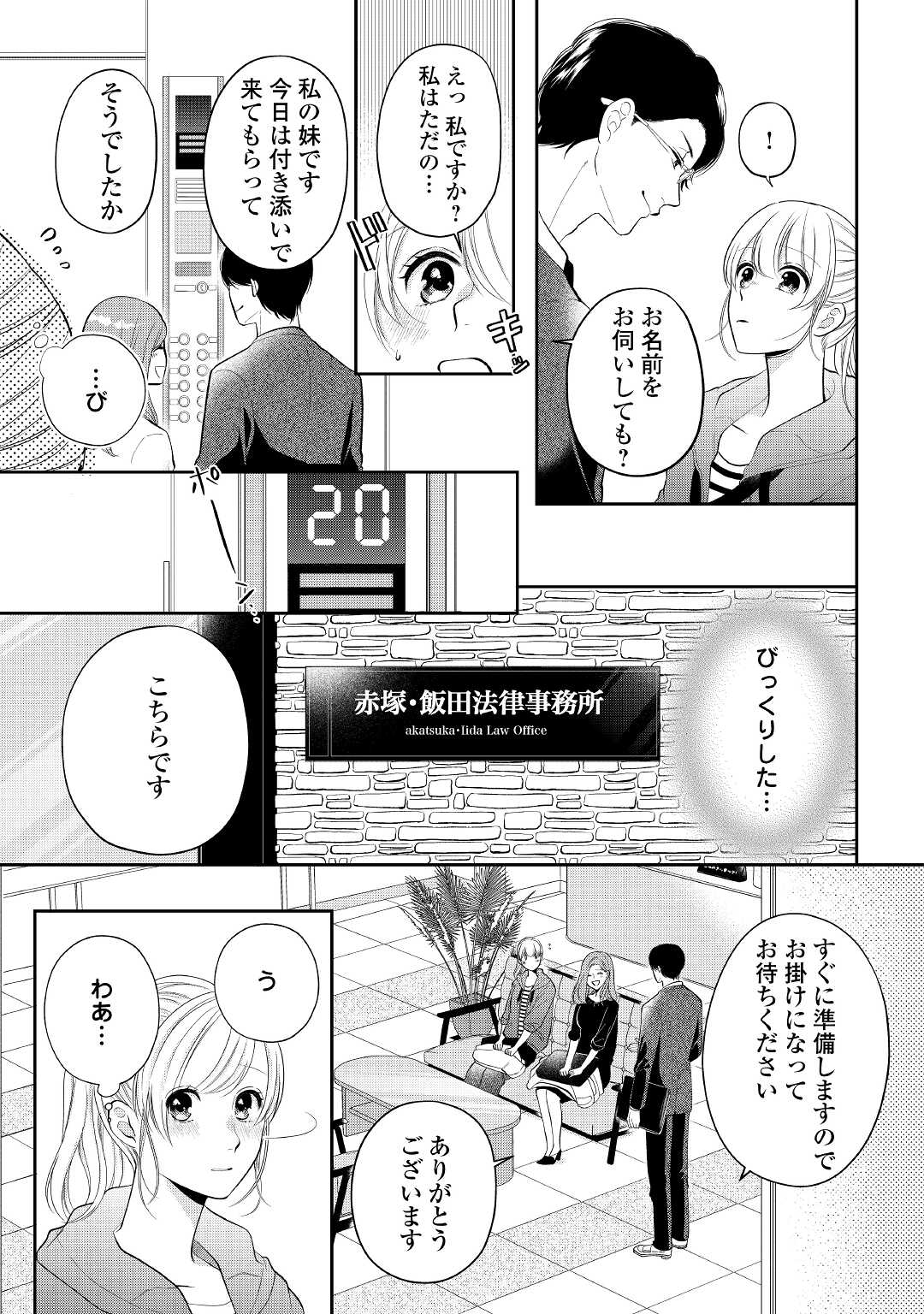 Shuuchaku Bengoshi no Ai ga Omosugiru Chapter 1 13ページ