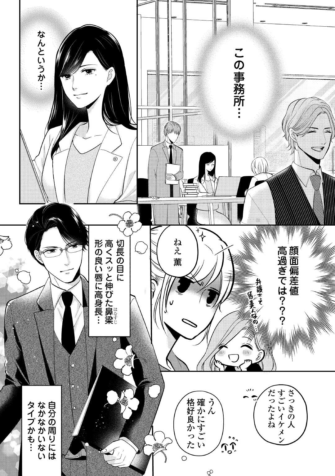 Shuuchaku Bengoshi no Ai ga Omosugiru Chapter 1 14ページ