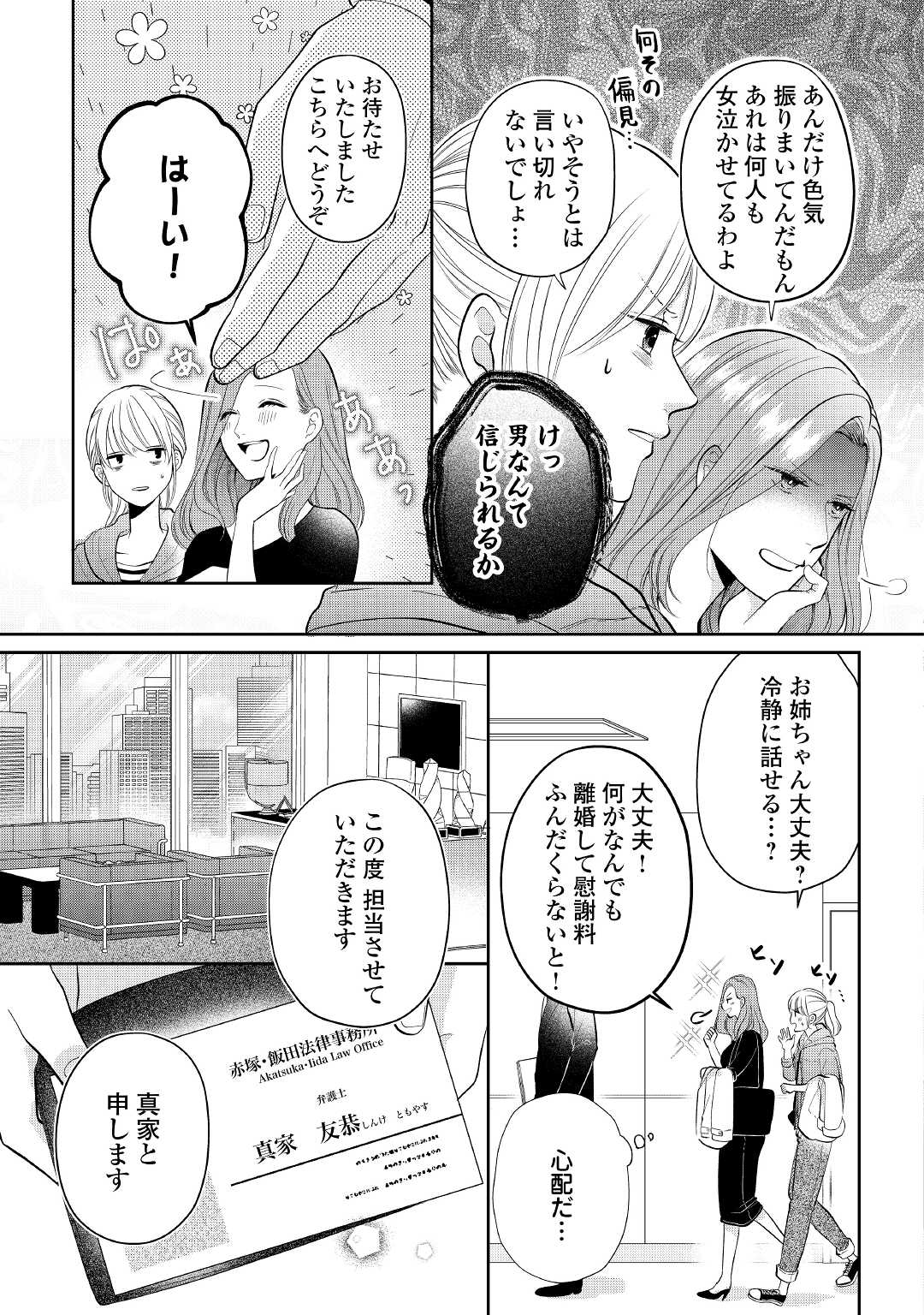 Shuuchaku Bengoshi no Ai ga Omosugiru Chapter 1 15ページ
