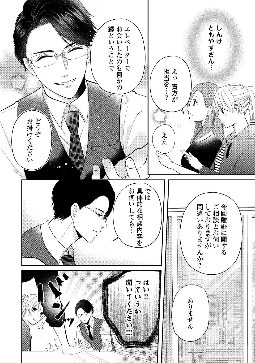 Shuuchaku Bengoshi no Ai ga Omosugiru Chapter 1 16ページ