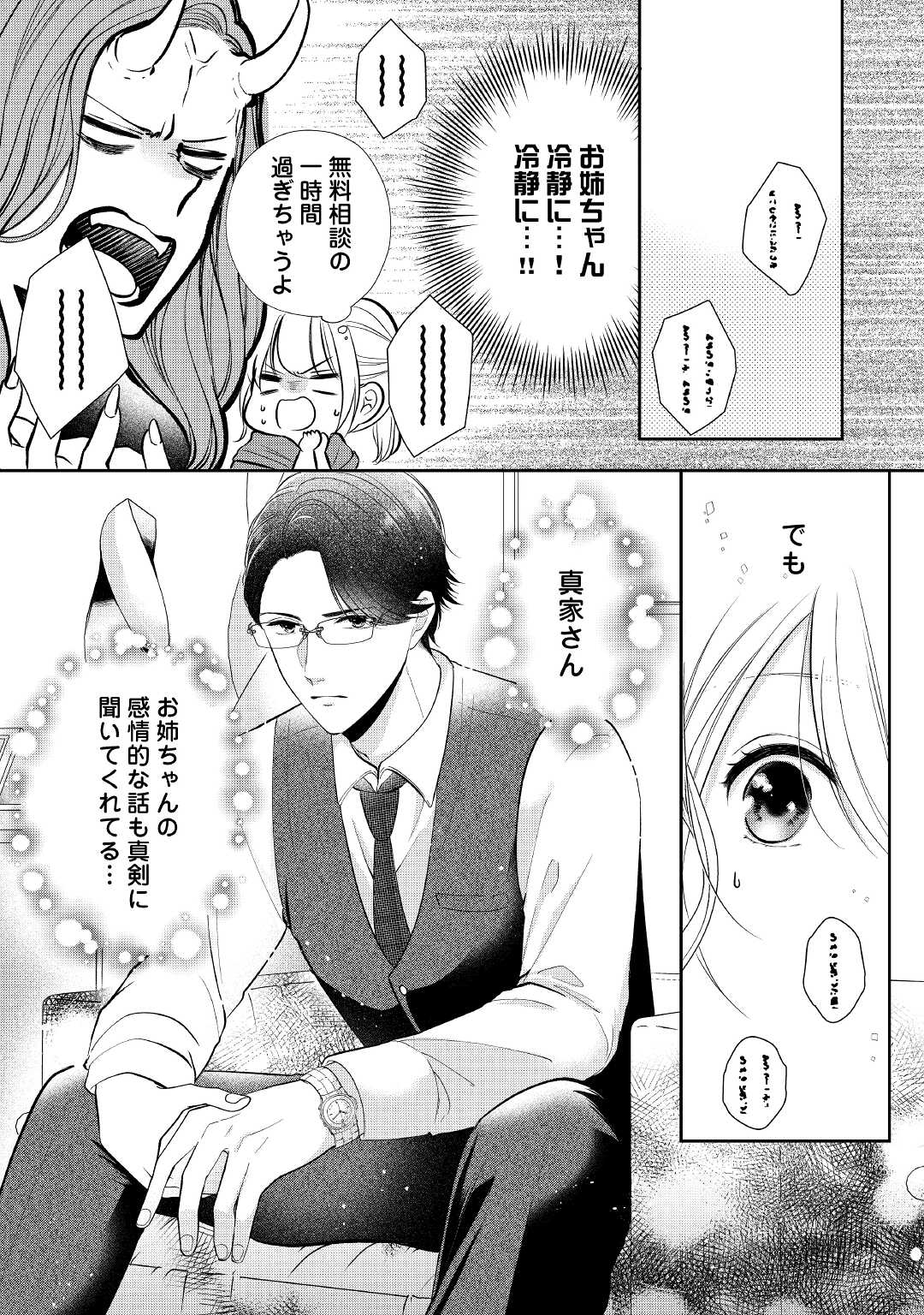 Shuuchaku Bengoshi no Ai ga Omosugiru Chapter 1 17ページ