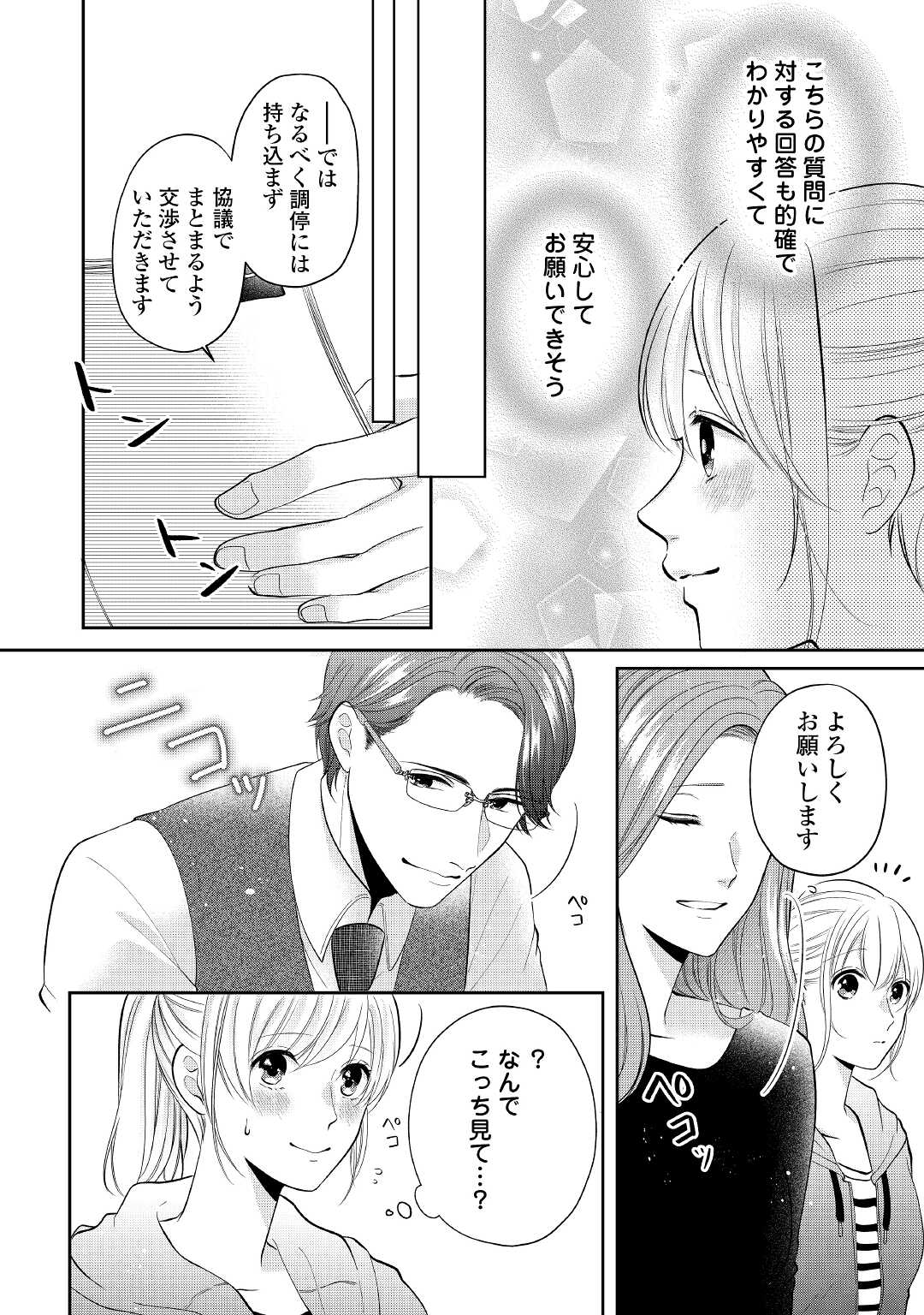 Shuuchaku Bengoshi no Ai ga Omosugiru Chapter 1 18ページ