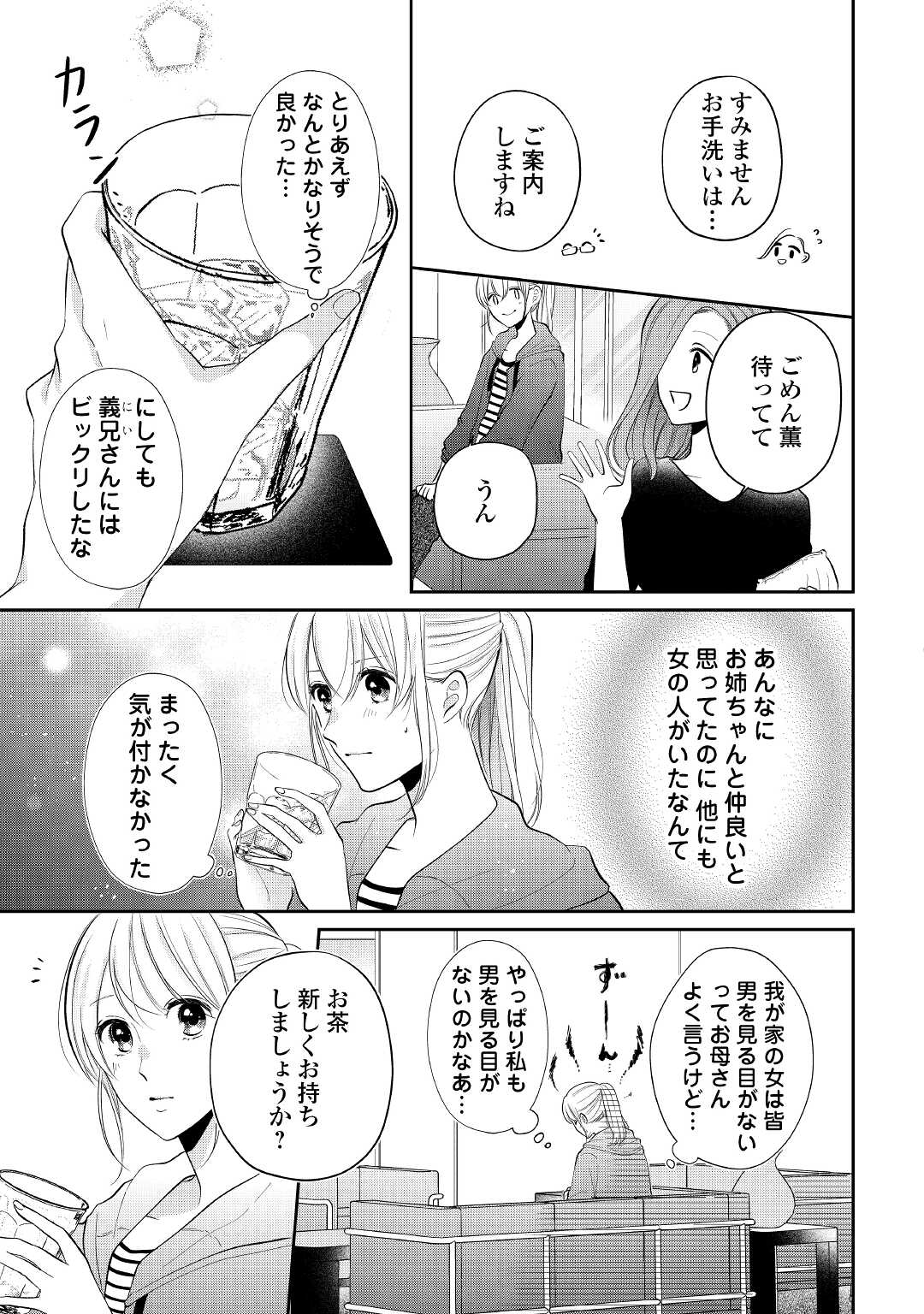 Shuuchaku Bengoshi no Ai ga Omosugiru Chapter 1 19ページ