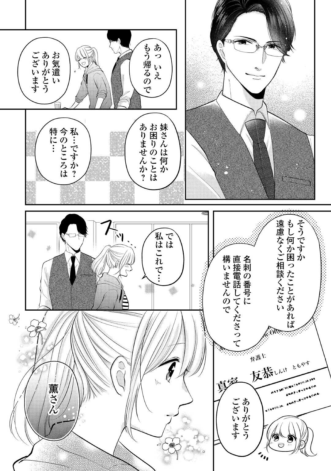 Shuuchaku Bengoshi no Ai ga Omosugiru Chapter 1 20ページ