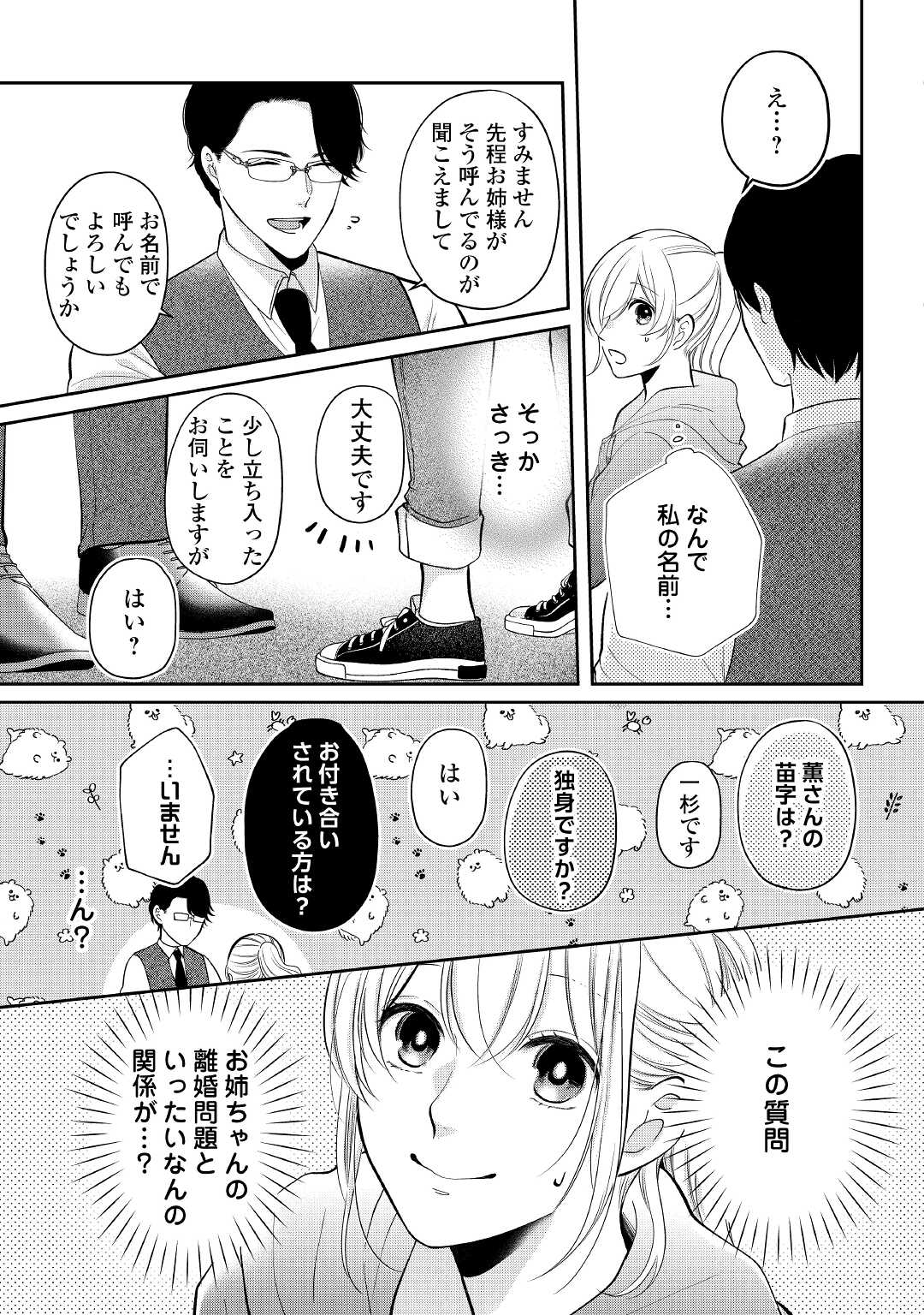 Shuuchaku Bengoshi no Ai ga Omosugiru Chapter 1 21ページ