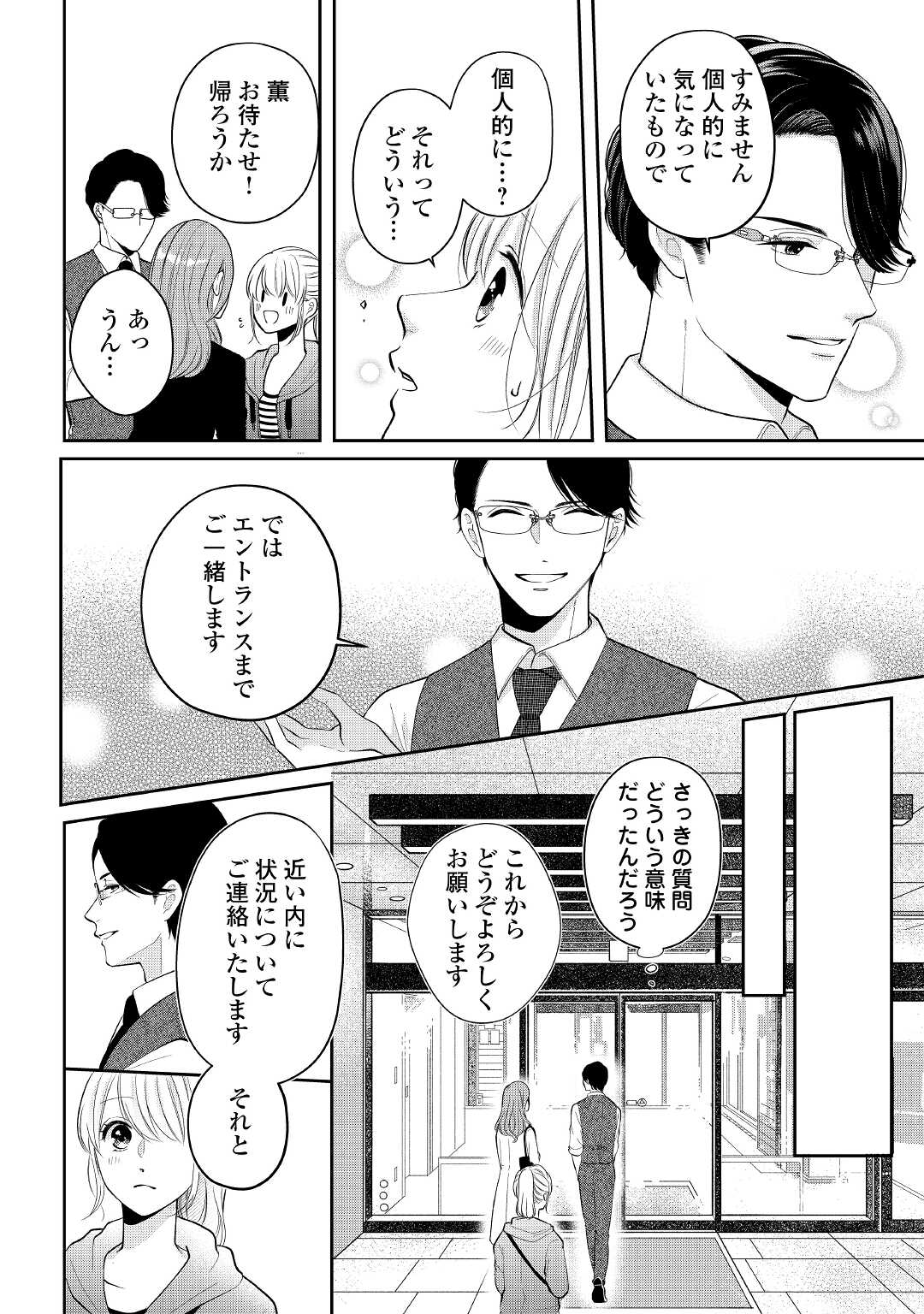 Shuuchaku Bengoshi no Ai ga Omosugiru Chapter 1 22ページ