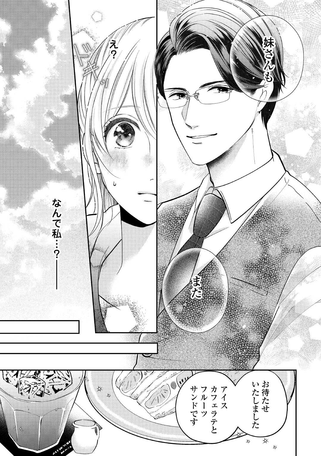 Shuuchaku Bengoshi no Ai ga Omosugiru Chapter 1 23ページ