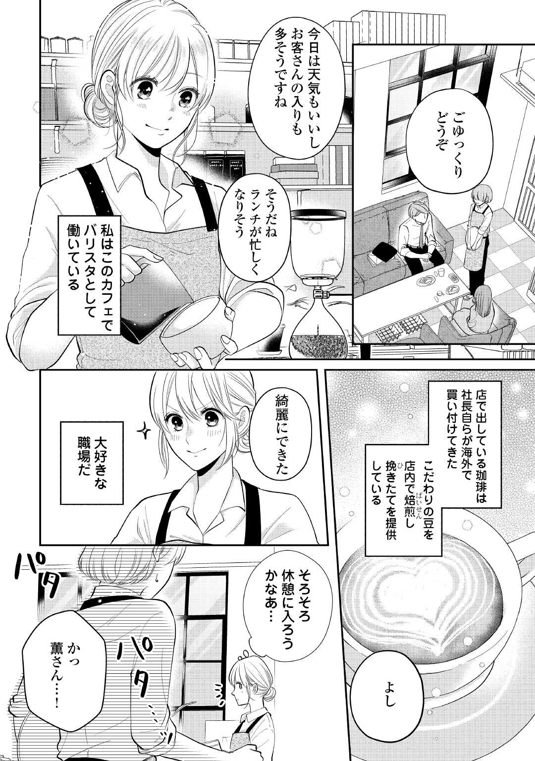 Shuuchaku Bengoshi no Ai ga Omosugiru Chapter 1 24ページ