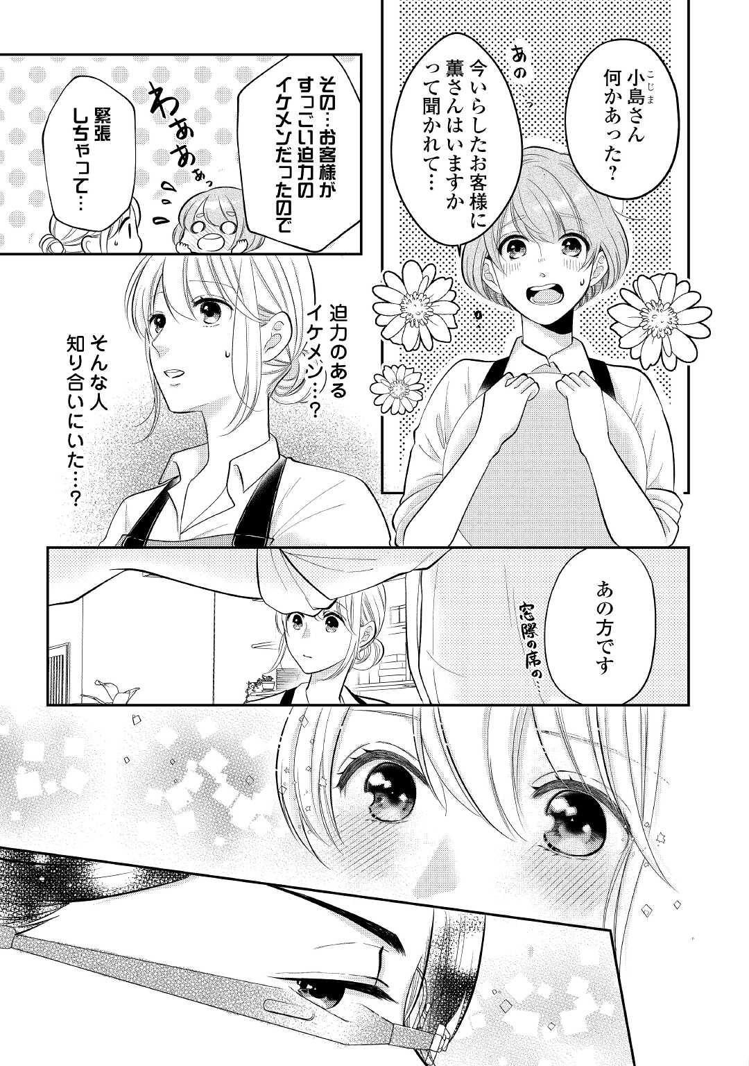 Shuuchaku Bengoshi no Ai ga Omosugiru Chapter 1 25ページ