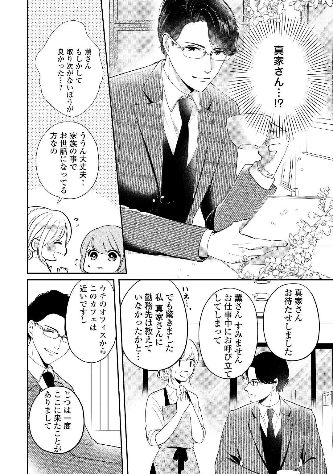 Shuuchaku Bengoshi no Ai ga Omosugiru Chapter 1 26ページ