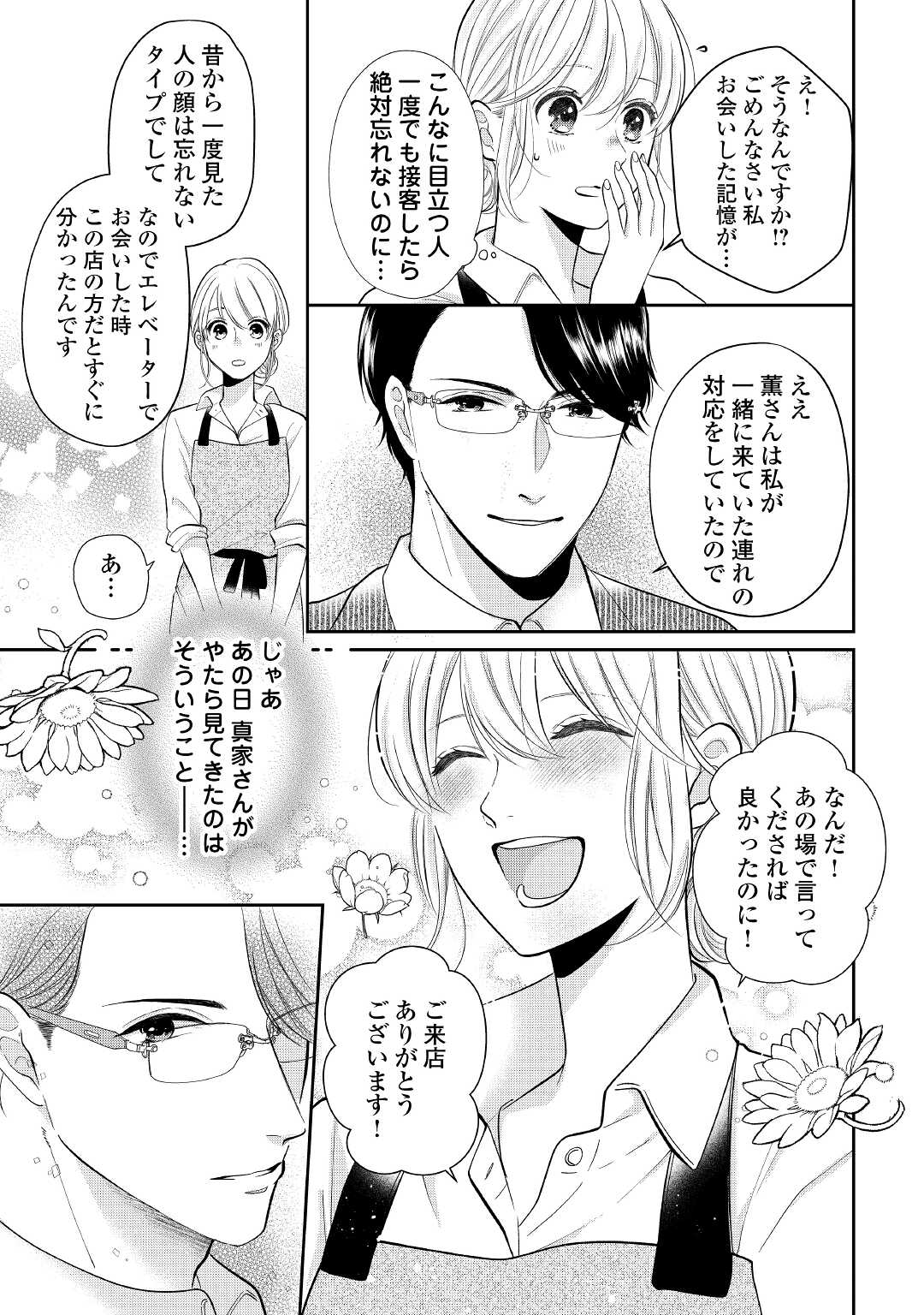 Shuuchaku Bengoshi no Ai ga Omosugiru Chapter 1 27ページ