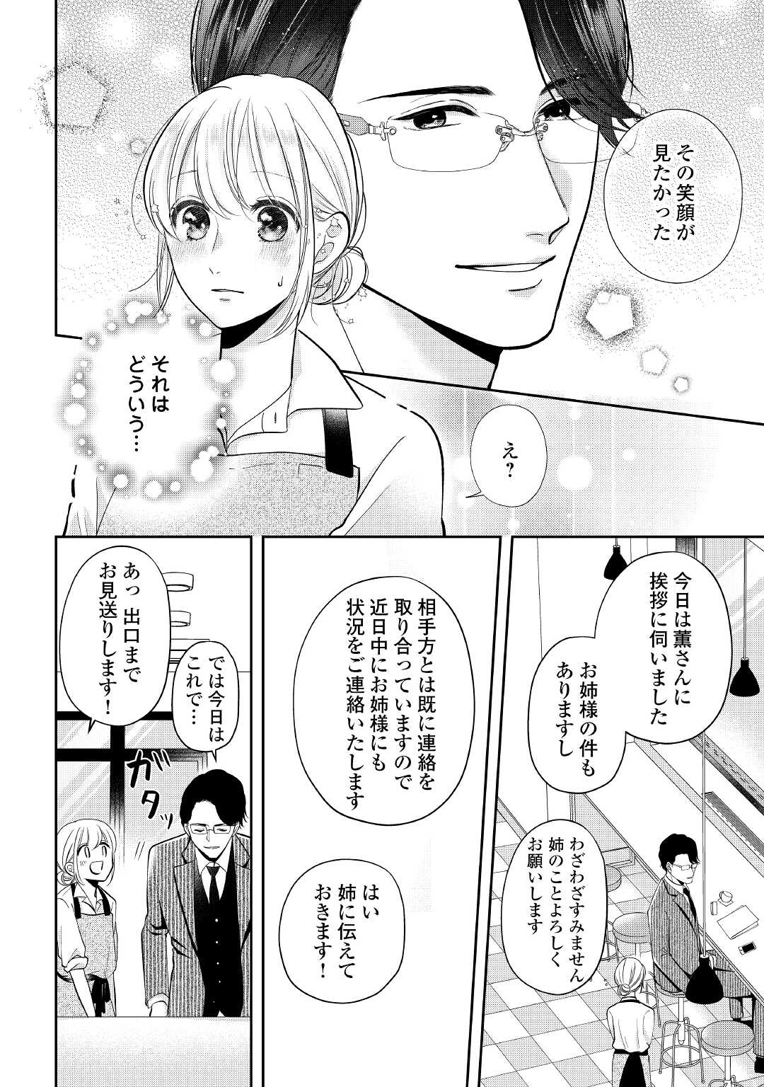 Shuuchaku Bengoshi no Ai ga Omosugiru Chapter 1 28ページ