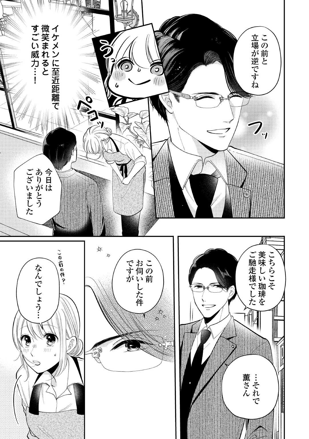 Shuuchaku Bengoshi no Ai ga Omosugiru Chapter 1 29ページ