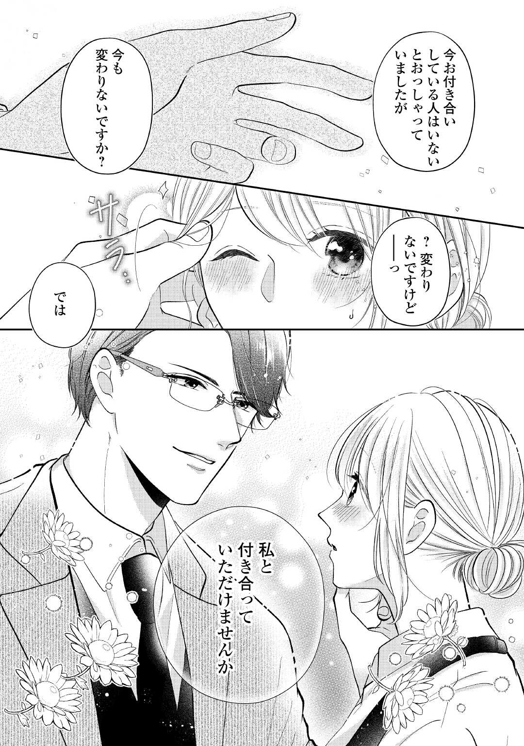 Shuuchaku Bengoshi no Ai ga Omosugiru Chapter 1 30ページ