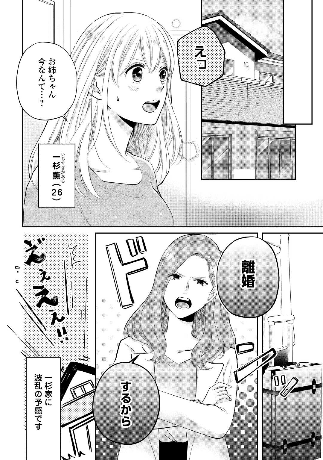 Shuuchaku Bengoshi no Ai ga Omosugiru Chapter 1 4ページ
