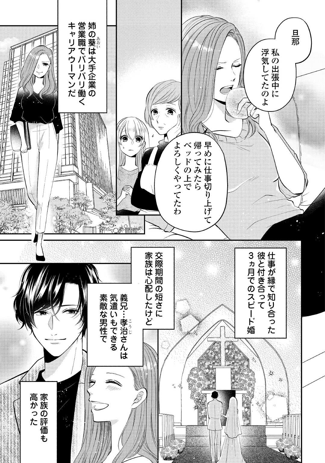 Shuuchaku Bengoshi no Ai ga Omosugiru Chapter 1 5ページ
