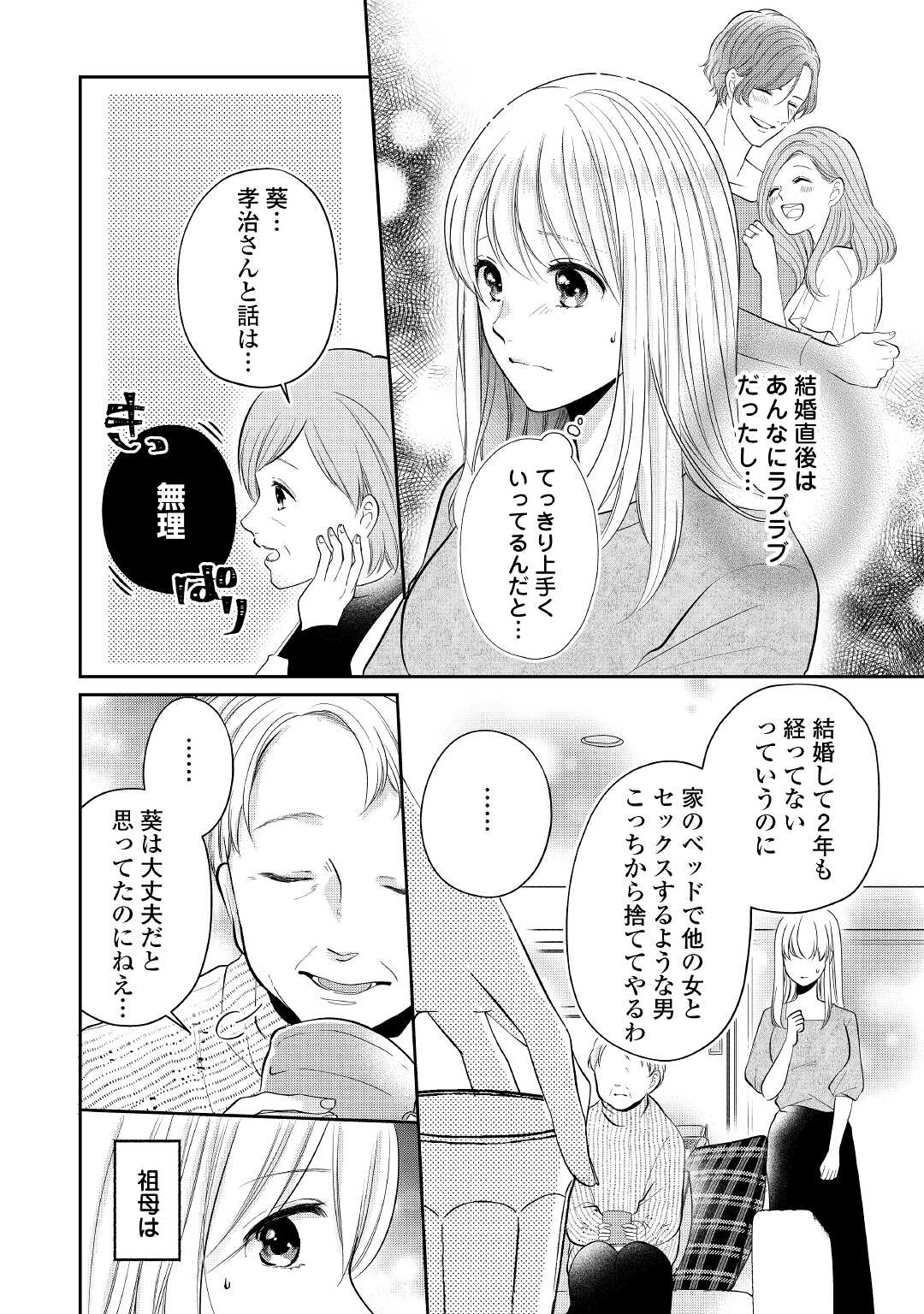 Shuuchaku Bengoshi no Ai ga Omosugiru Chapter 1 6ページ