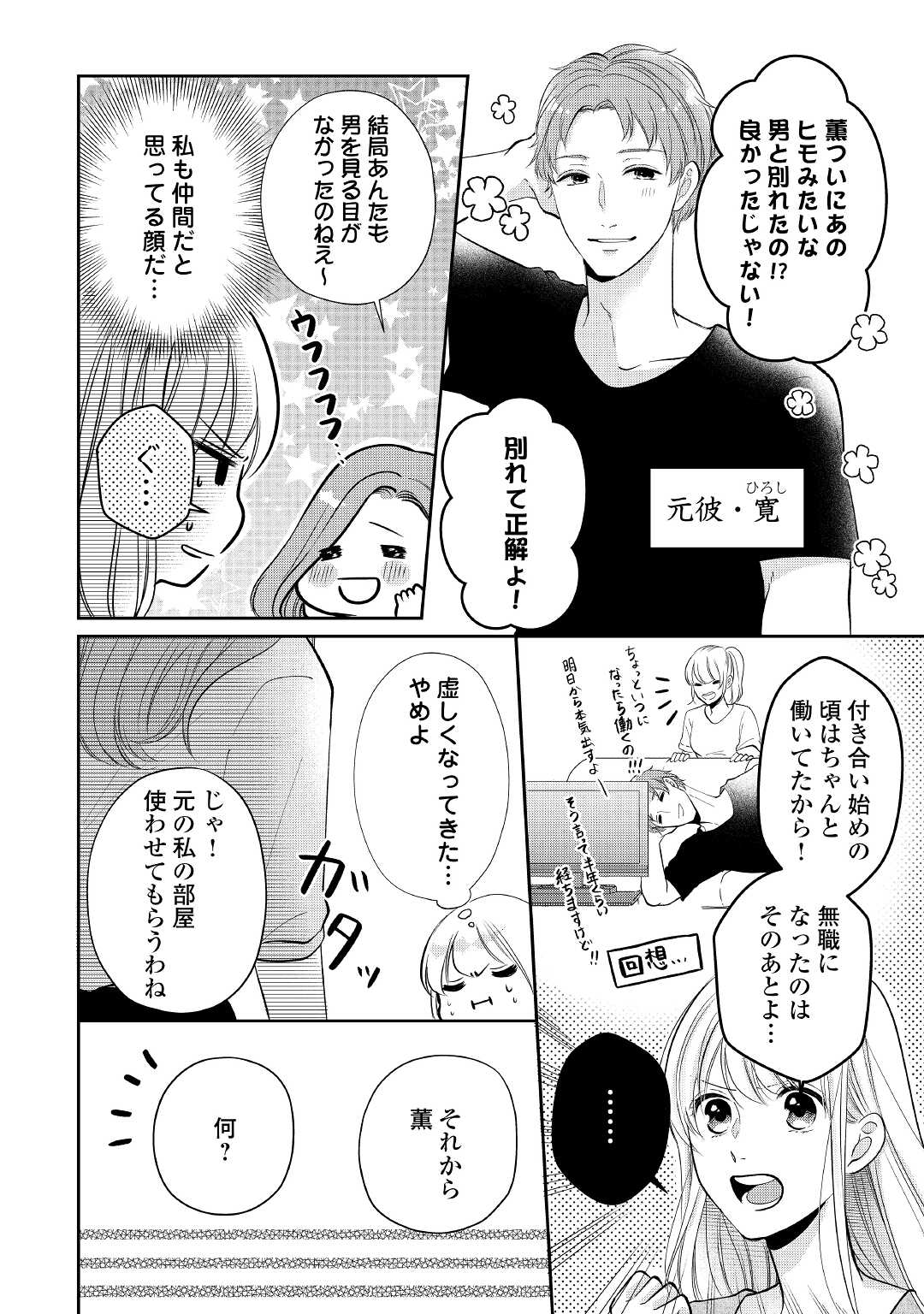 Shuuchaku Bengoshi no Ai ga Omosugiru Chapter 1 8ページ
