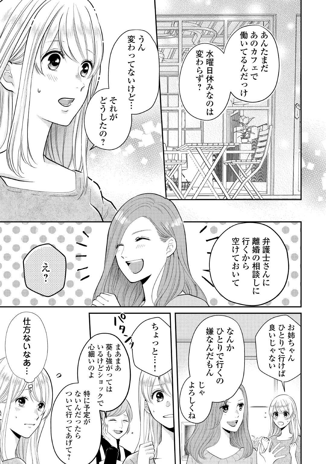 Shuuchaku Bengoshi no Ai ga Omosugiru Chapter 1 9ページ
