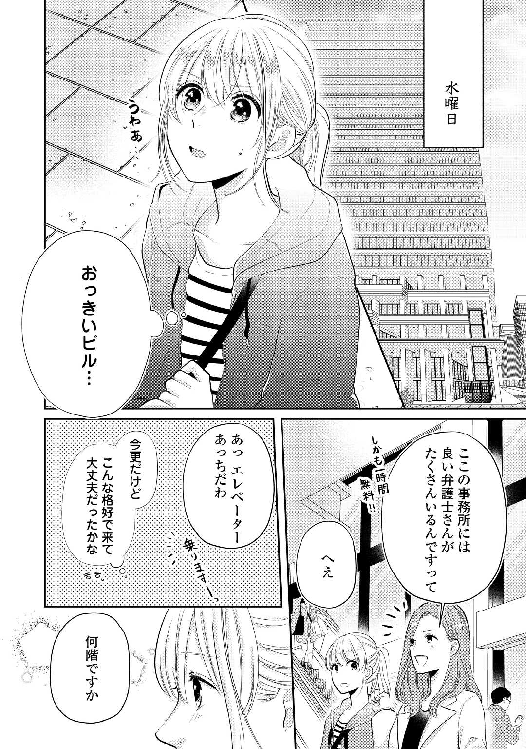 Shuuchaku Bengoshi no Ai ga Omosugiru Chapter 1 10ページ