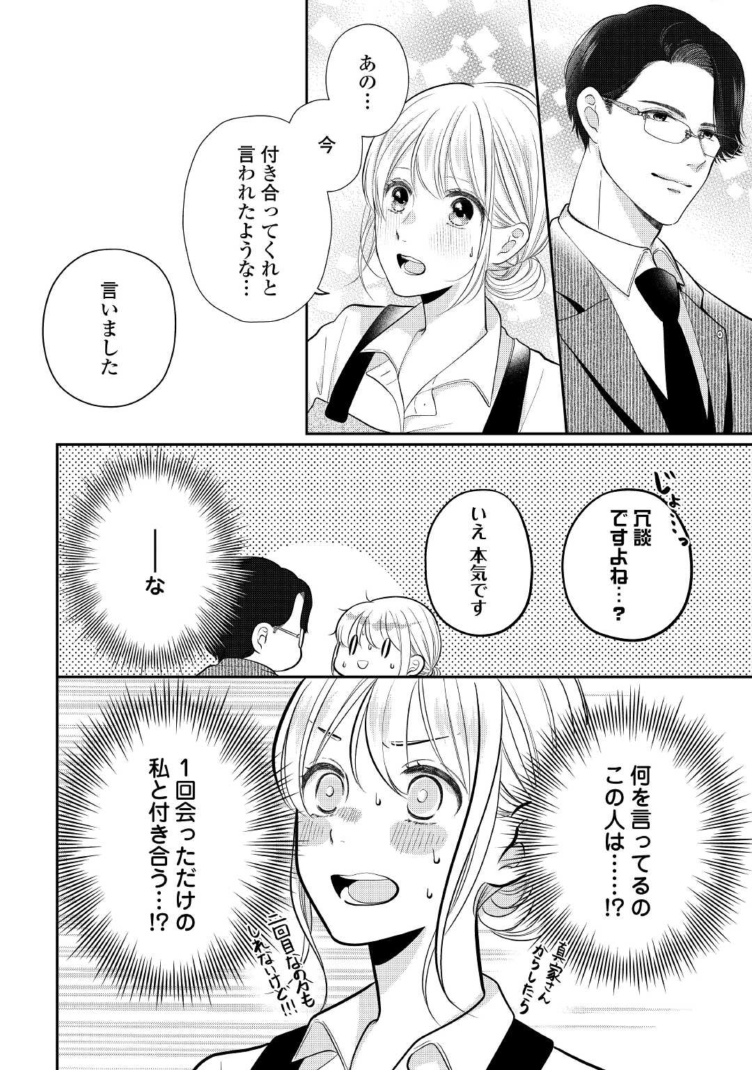 Shuuchaku Bengoshi no Ai ga Omosugiru Chapter 2 2ページ
