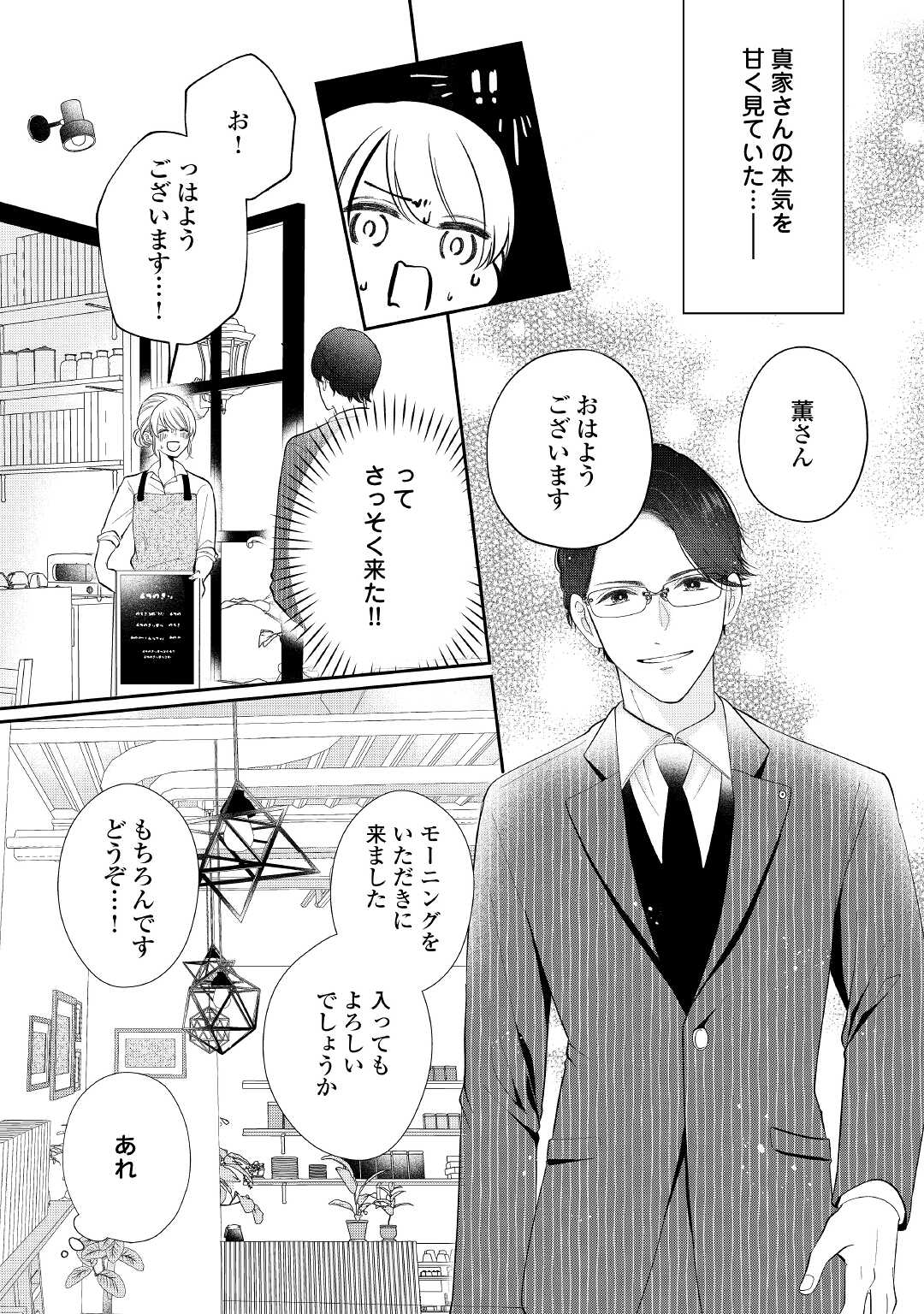 Shuuchaku Bengoshi no Ai ga Omosugiru Chapter 2 11ページ