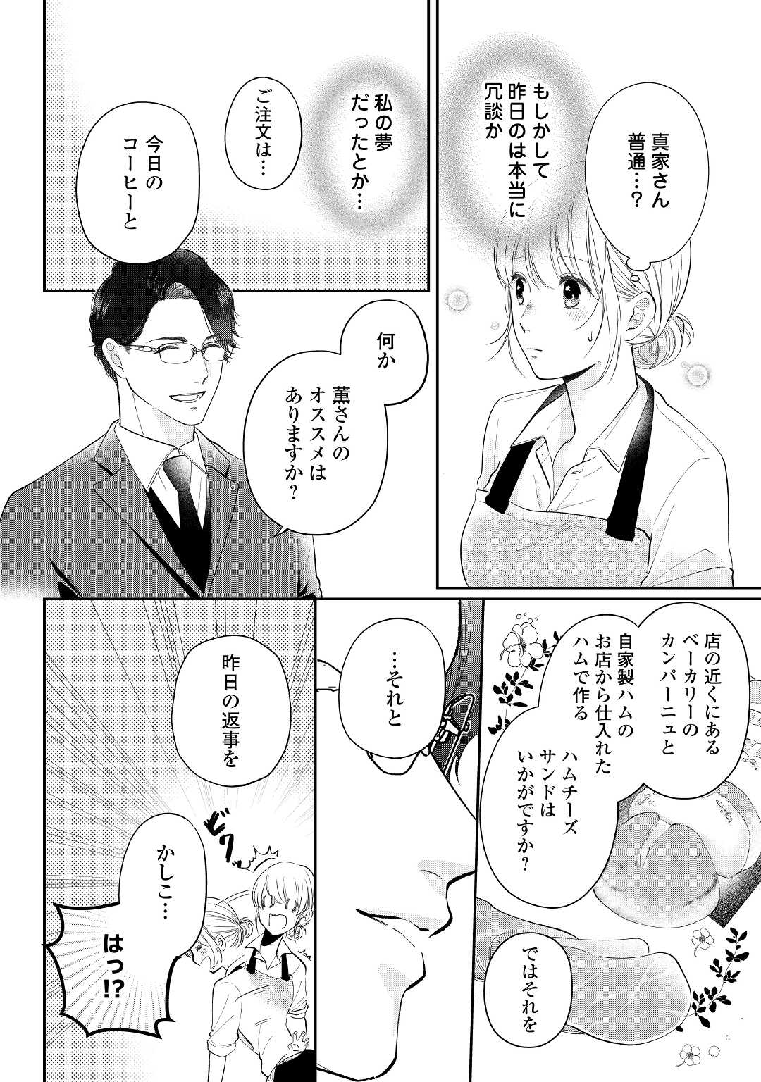 Shuuchaku Bengoshi no Ai ga Omosugiru Chapter 2 12ページ