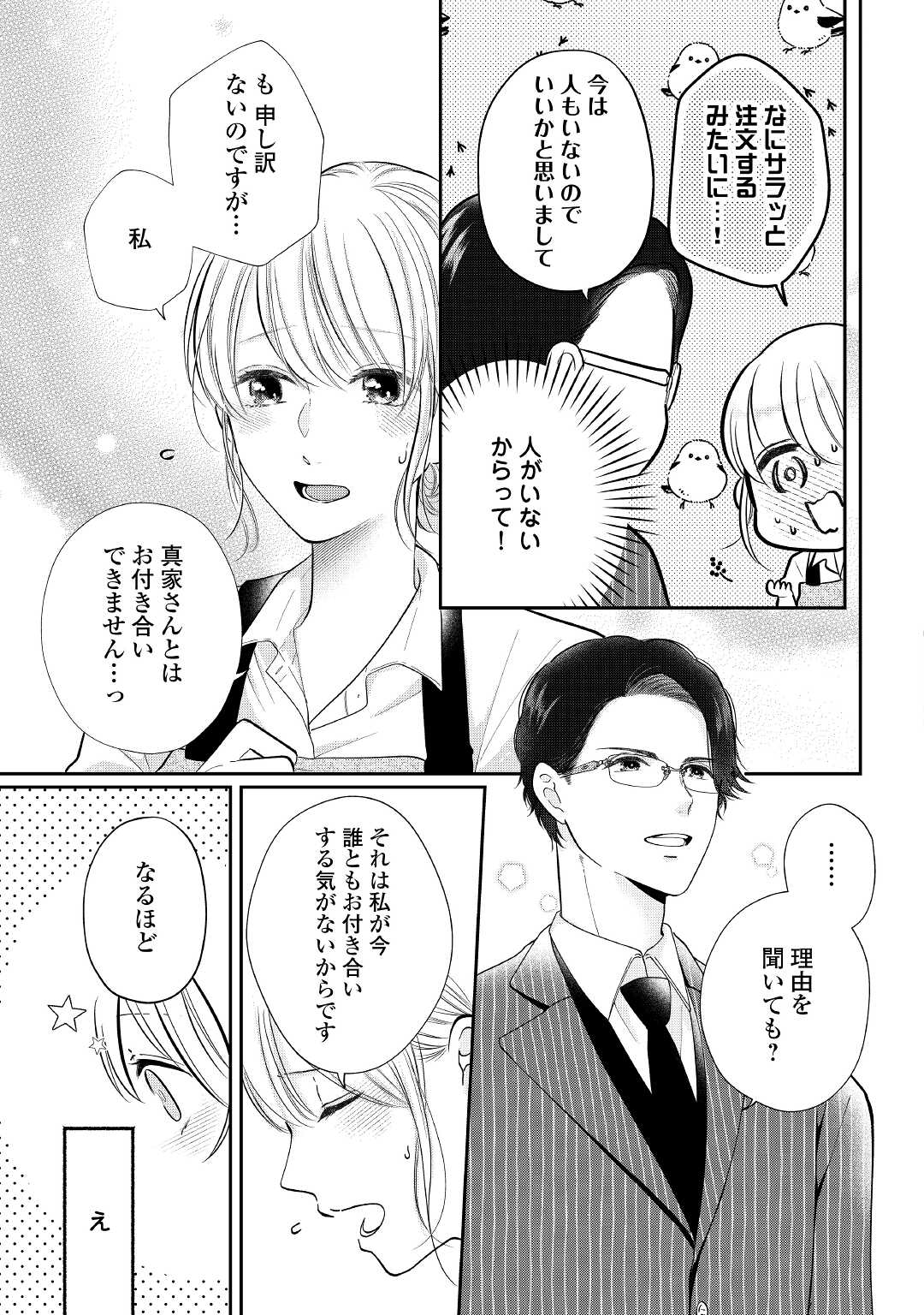 Shuuchaku Bengoshi no Ai ga Omosugiru Chapter 2 13ページ