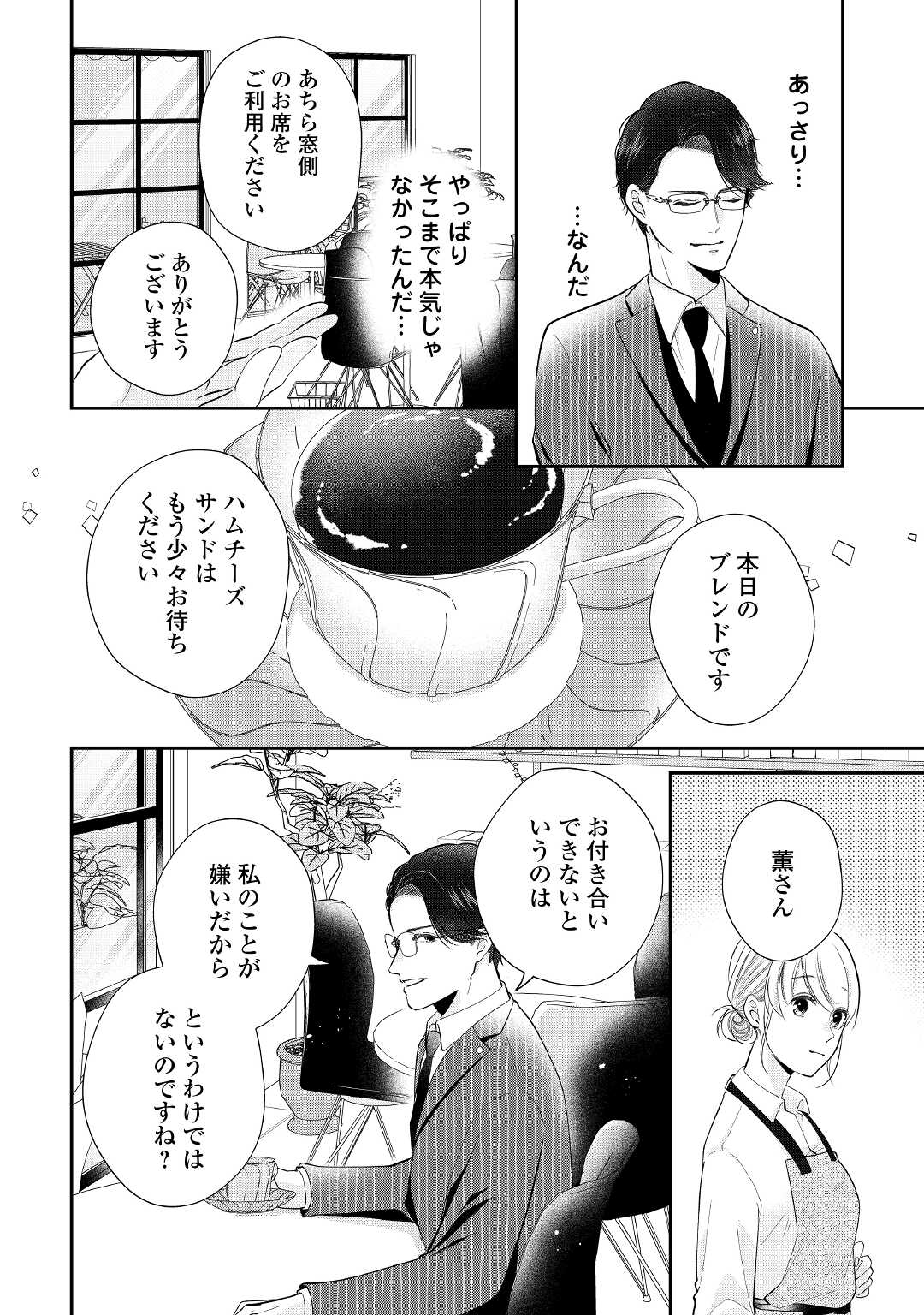 Shuuchaku Bengoshi no Ai ga Omosugiru Chapter 2 14ページ